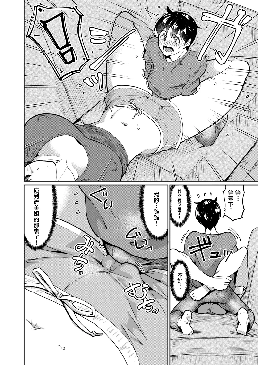 いたずらボーイにスマホガール_ page 8 full