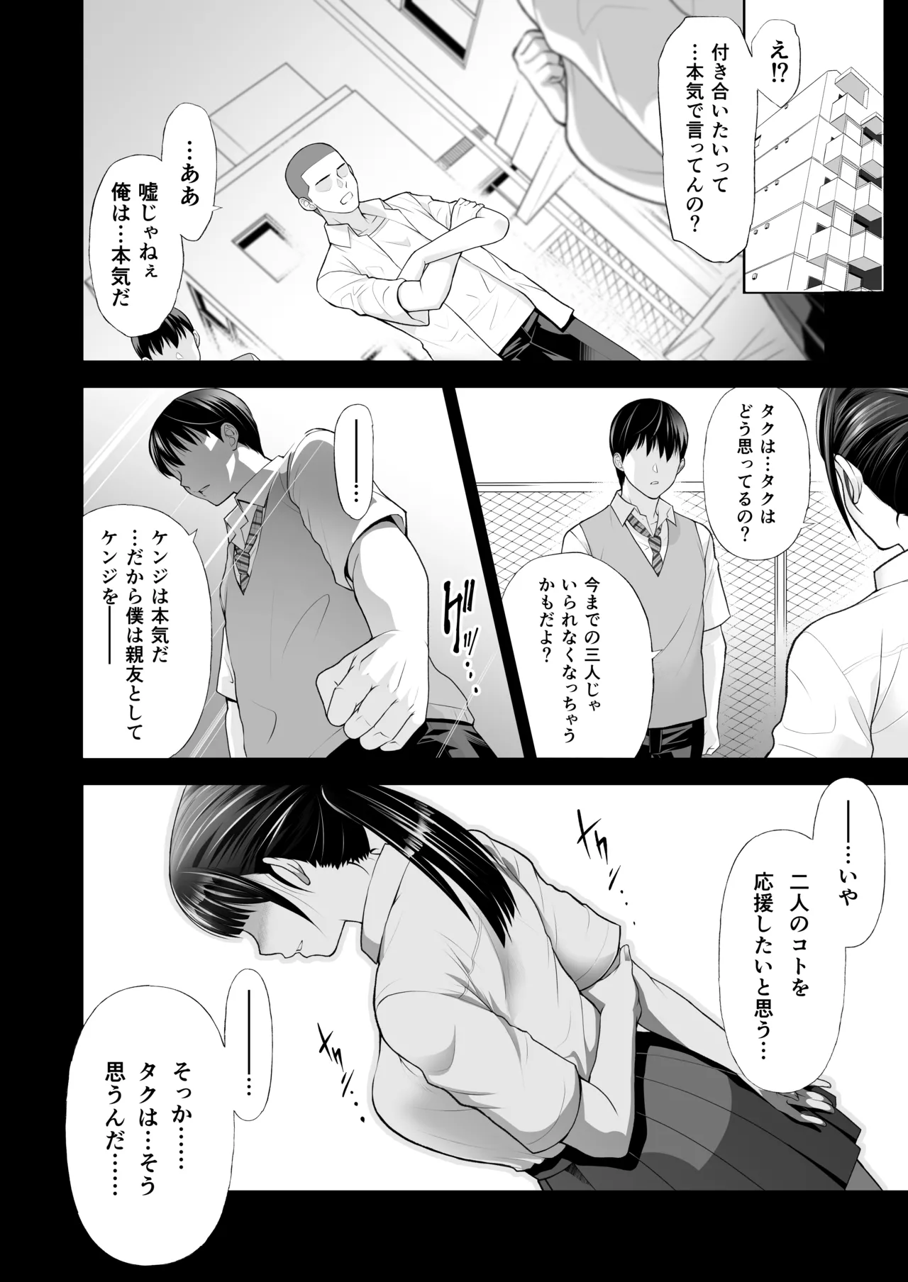 Tomokano ~Shinyuu no Kanojo to Shite wa Ikenai Koto page 10 full