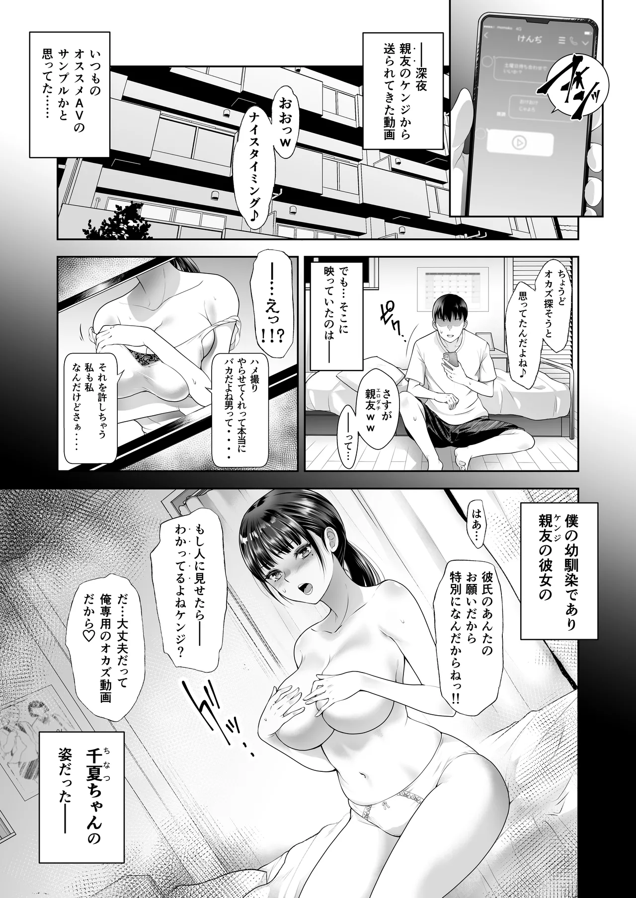 Tomokano ~Shinyuu no Kanojo to Shite wa Ikenai Koto page 3 full