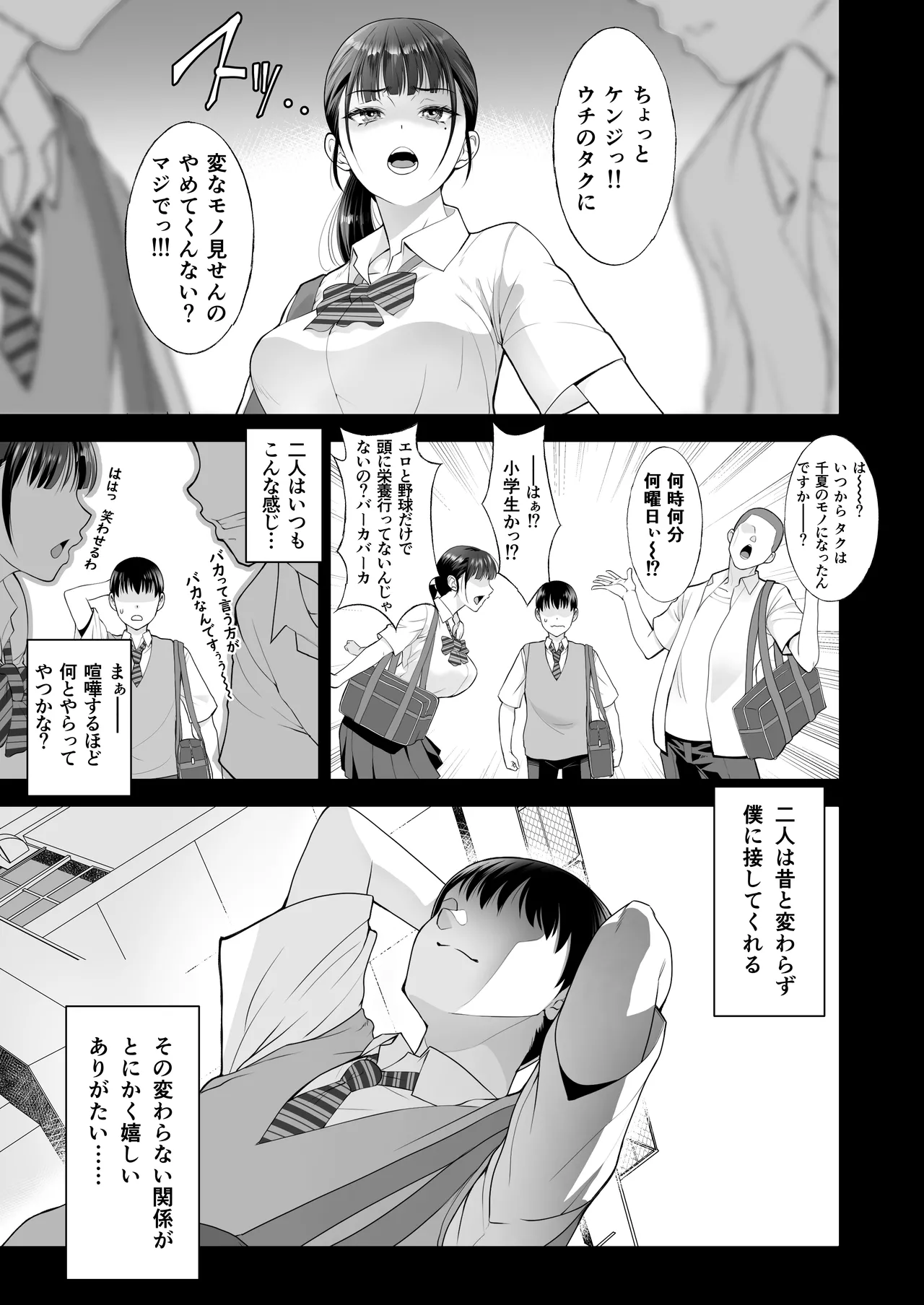 Tomokano ~Shinyuu no Kanojo to Shite wa Ikenai Koto page 7 full