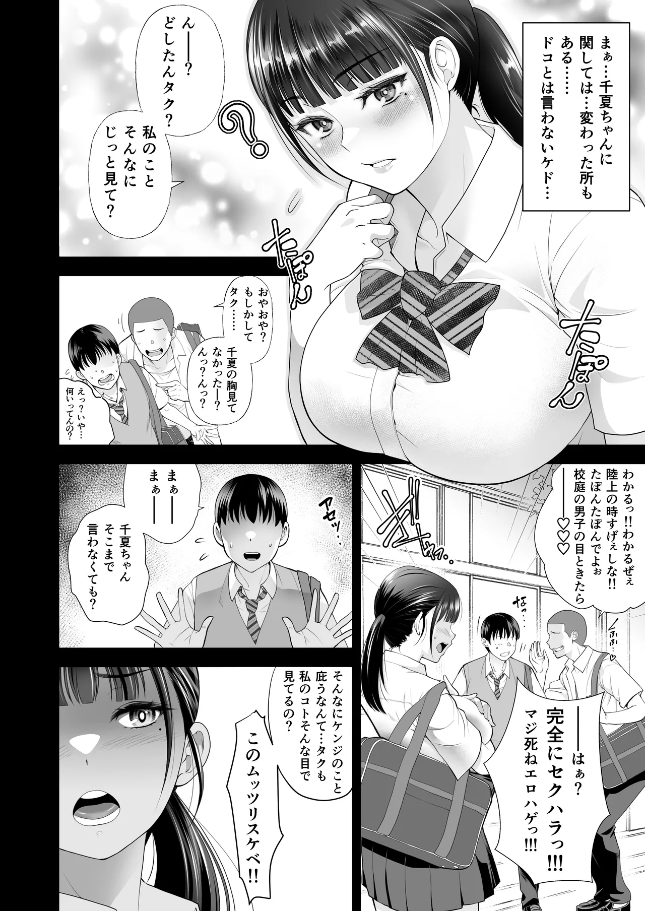 Tomokano ~Shinyuu no Kanojo to Shite wa Ikenai Koto page 8 full
