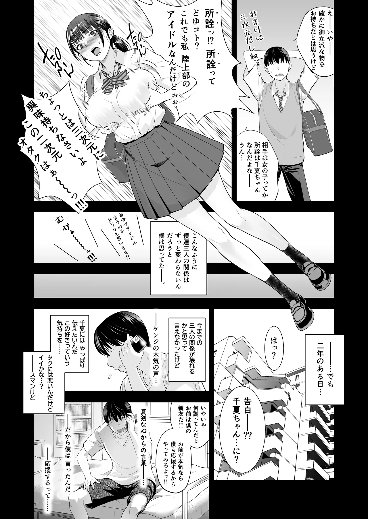 Tomokano ~Shinyuu no Kanojo to Shite wa Ikenai Koto page 9 full