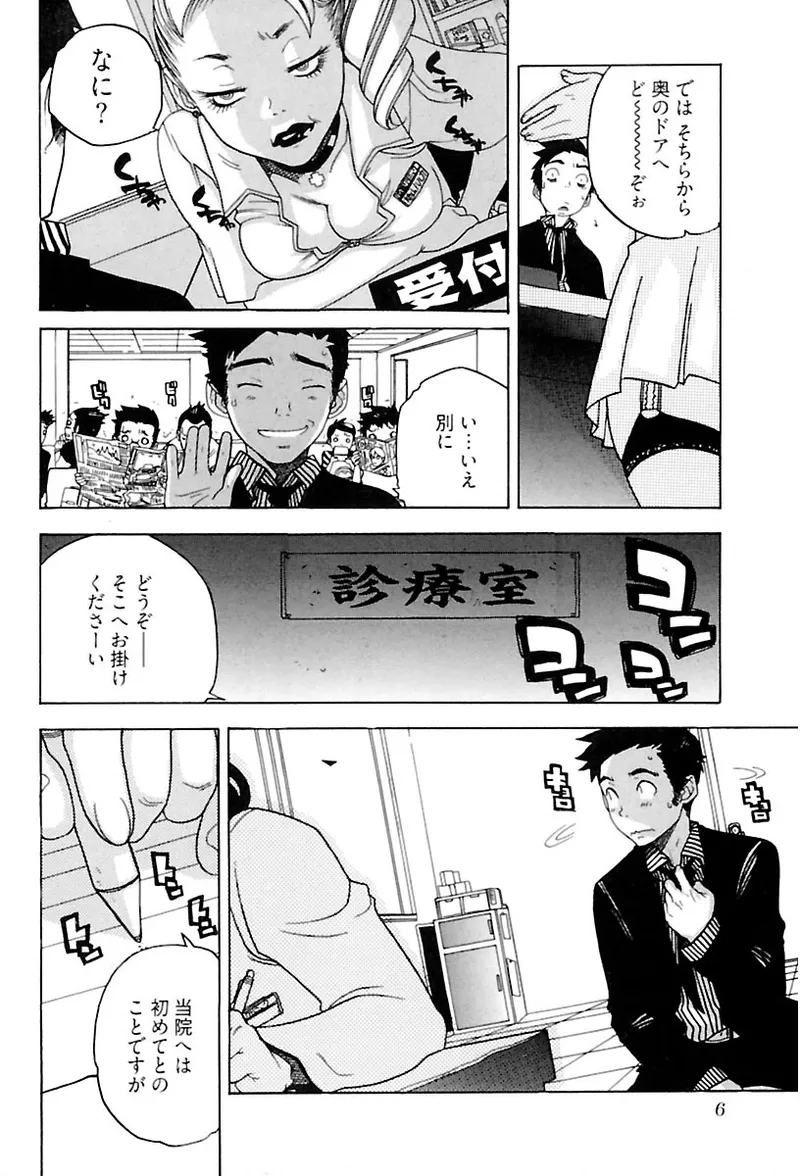 Heart mate Candy page 8 full