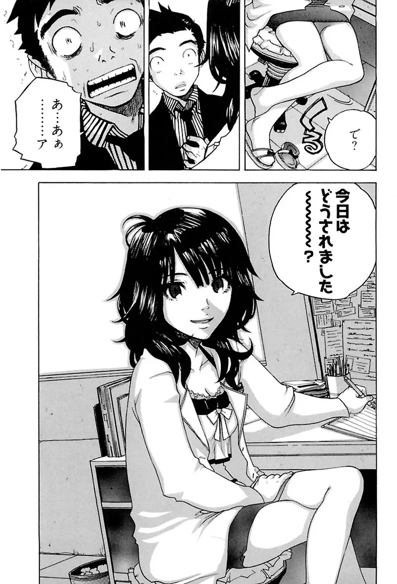 Heart mate Candy page 9 full