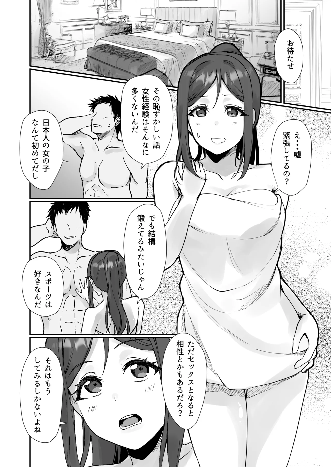 Soujuku Senjou Mebius  Loop page 10 full
