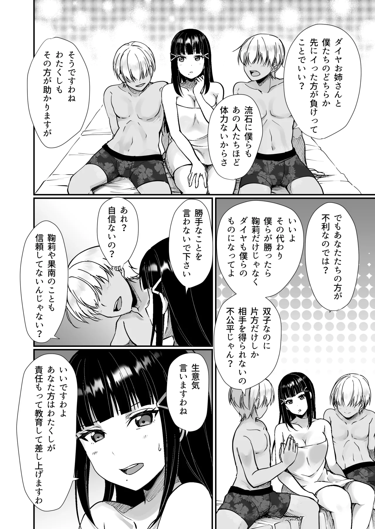 [梟の郵便屋さん (上戸ルリ)] 早熟扇情メビウスループ (ラブライブ! サンシャイン!!) [DL版] Hentai - Raw  18