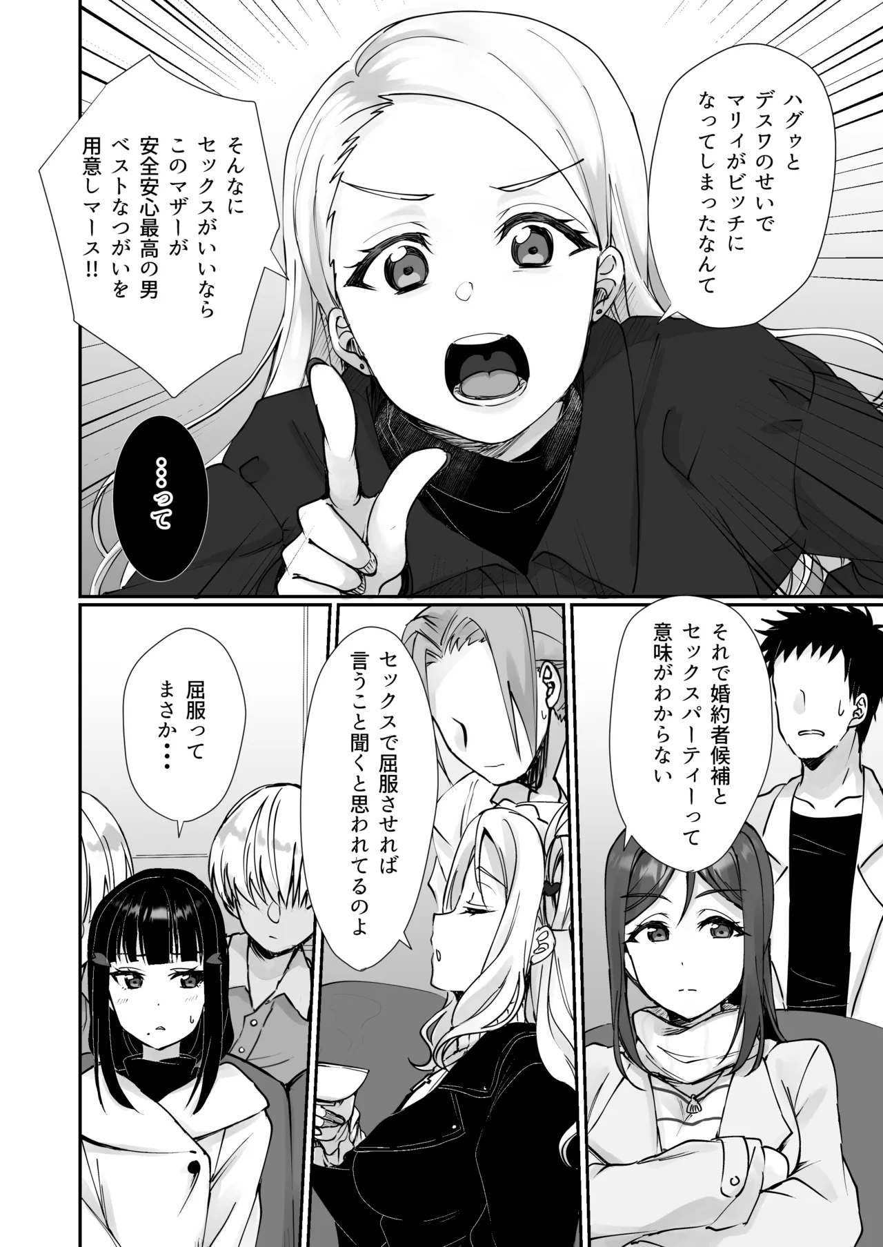Soujuku Senjou Mebius  Loop page 3 full