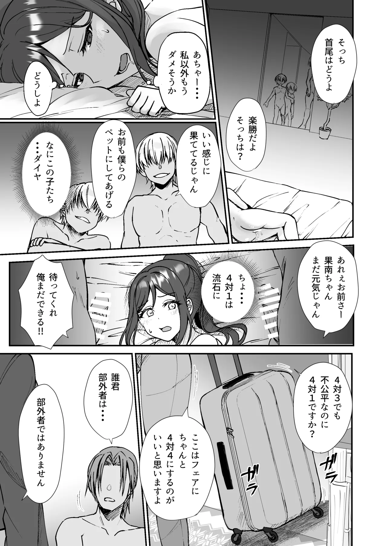 [梟の郵便屋さん (上戸ルリ)] 早熟扇情メビウスループ (ラブライブ! サンシャイン!!) [DL版] Hentai - Raw  37