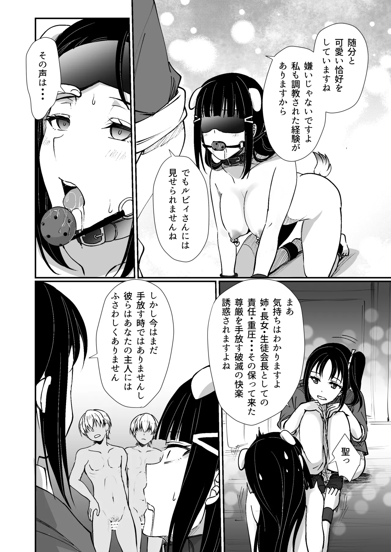 [梟の郵便屋さん (上戸ルリ)] 早熟扇情メビウスループ (ラブライブ! サンシャイン!!) [DL版] Hentai - Raw  40