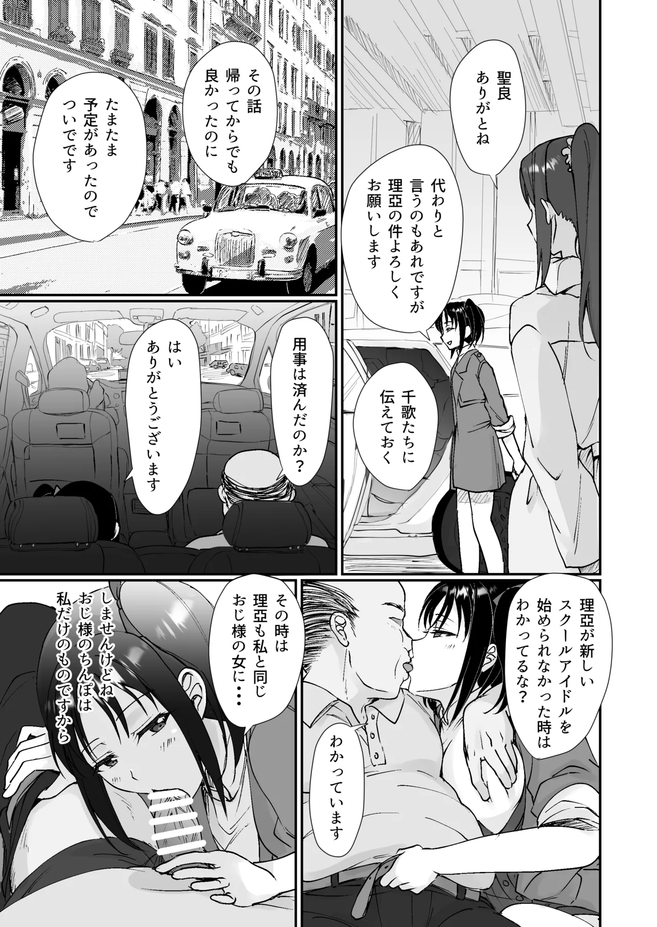 [梟の郵便屋さん (上戸ルリ)] 早熟扇情メビウスループ (ラブライブ! サンシャイン!!) [DL版] Hentai - Raw  49