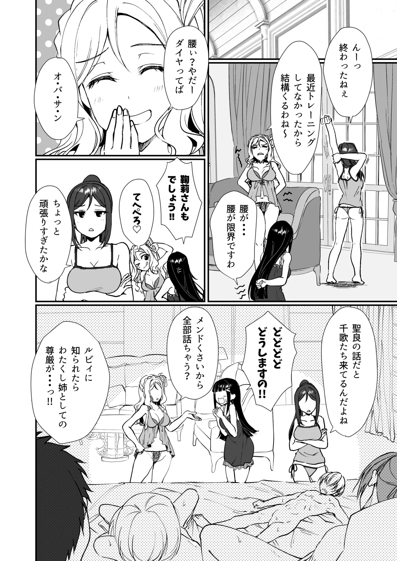 [梟の郵便屋さん (上戸ルリ)] 早熟扇情メビウスループ (ラブライブ! サンシャイン!!) [DL版] Hentai - Raw  50