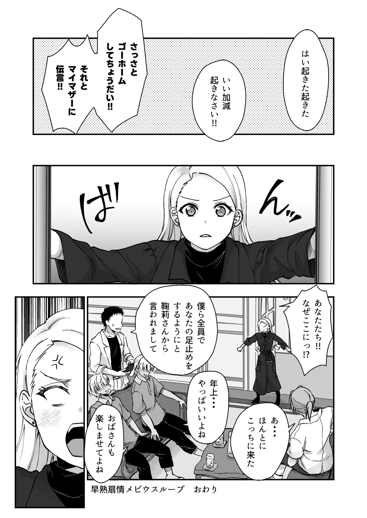 [梟の郵便屋さん (上戸ルリ)] 早熟扇情メビウスループ (ラブライブ! サンシャイン!!) [DL版] Hentai - Raw  51