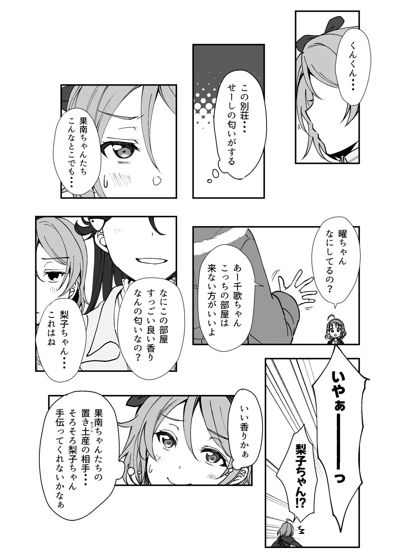 [梟の郵便屋さん (上戸ルリ)] 早熟扇情メビウスループ (ラブライブ! サンシャイン!!) [DL版] Hentai - Raw  52