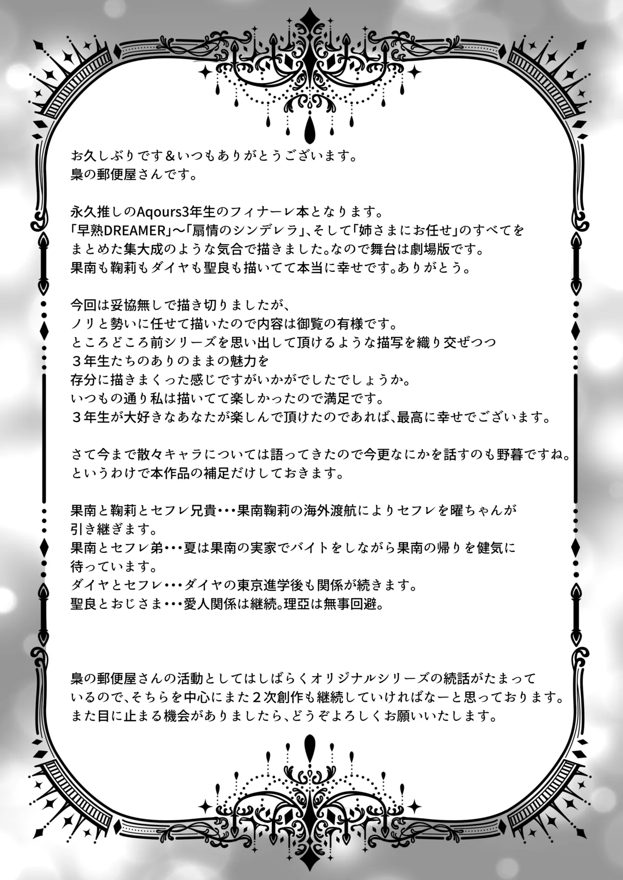 [梟の郵便屋さん (上戸ルリ)] 早熟扇情メビウスループ (ラブライブ! サンシャイン!!) [DL版] Hentai - Raw  53