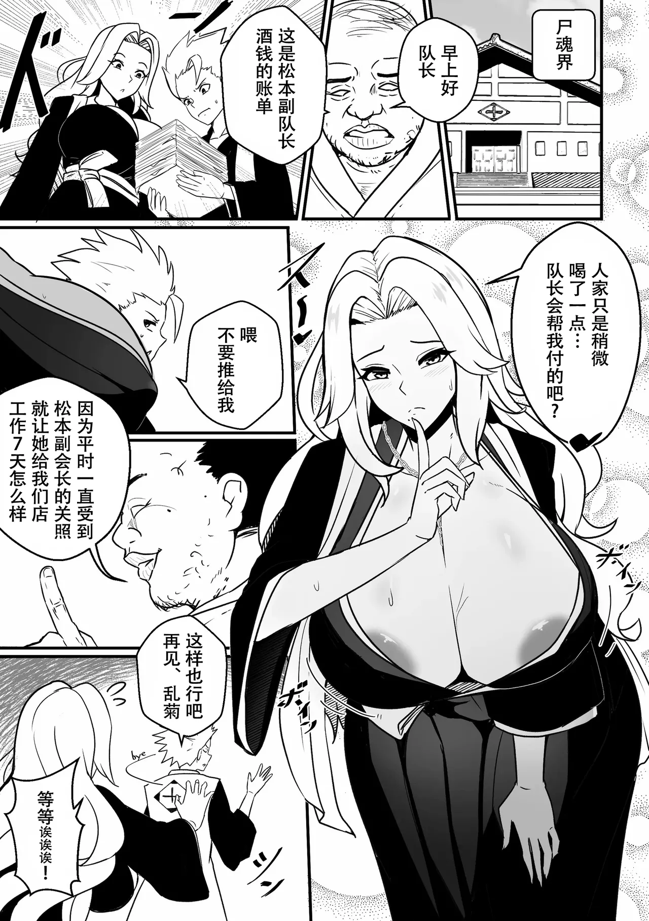 【Merkonig】B-Trayal 55 Rangiku  JP page 2 full