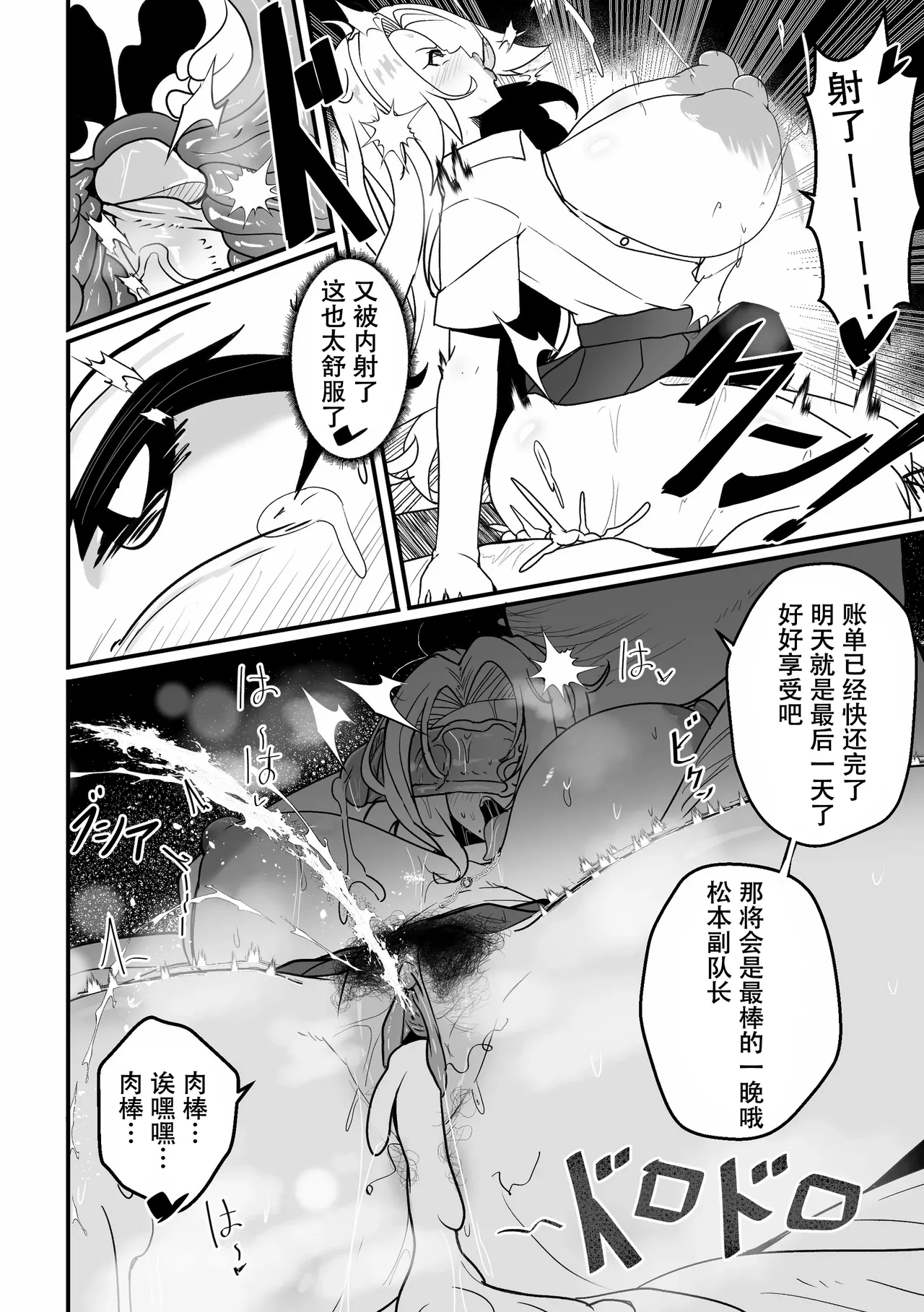 【Merkonig】B-Trayal 55 Rangiku  JP page 9 full