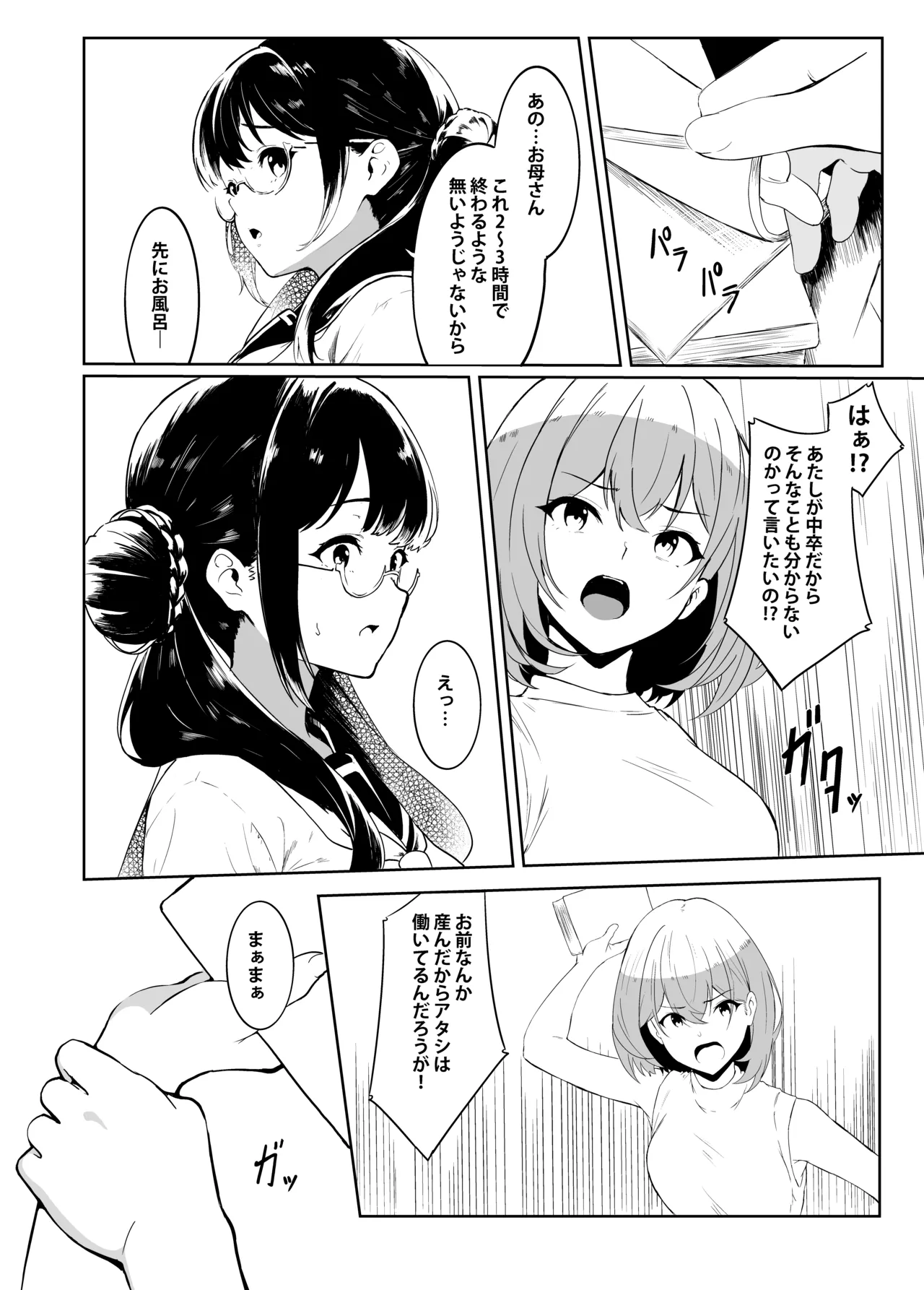義父さん/旦那様大好き page 4 full