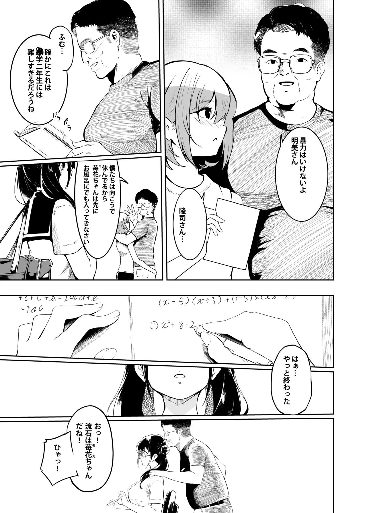 義父さん/旦那様大好き page 5 full
