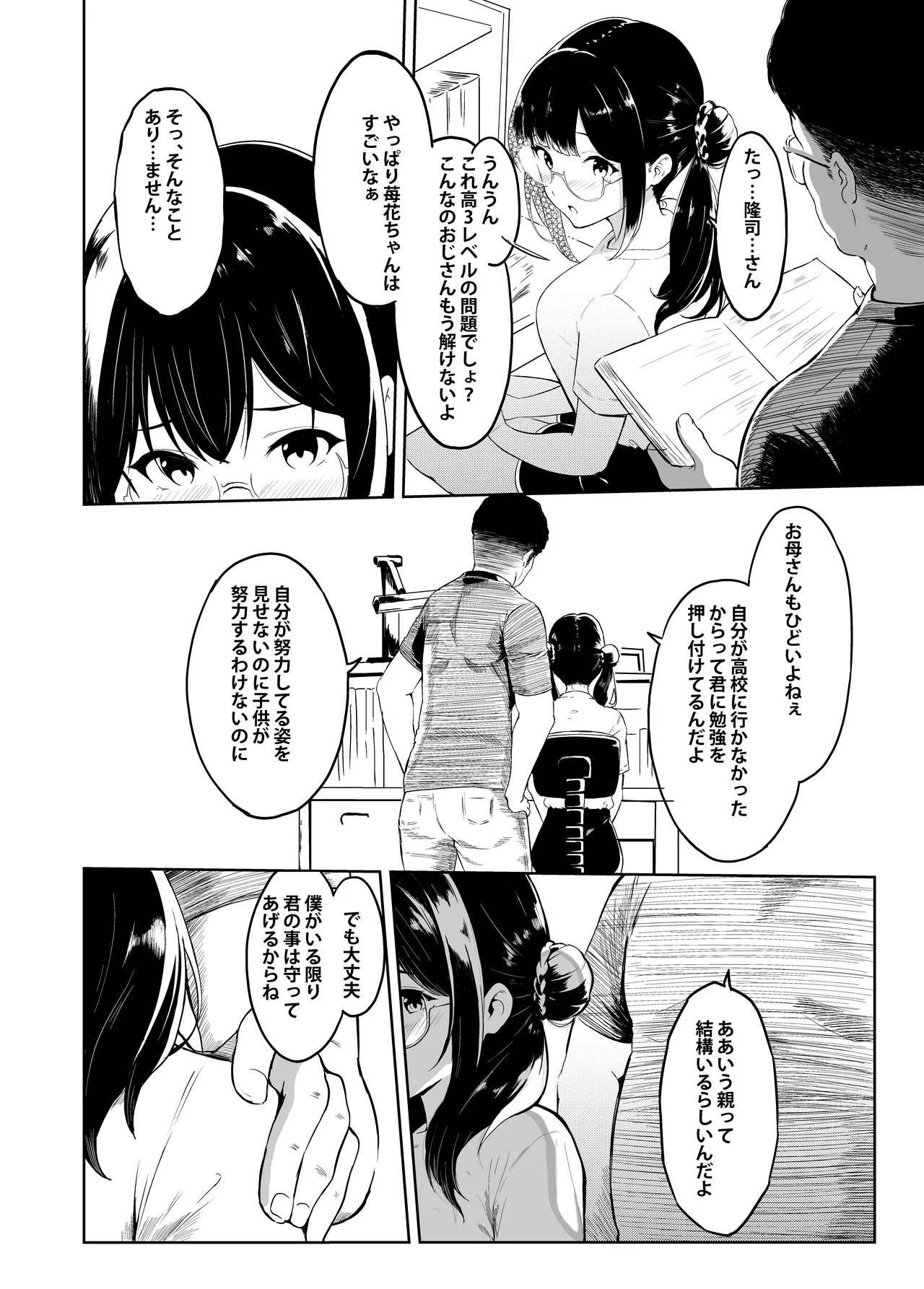 義父さん/旦那様大好き page 6 full