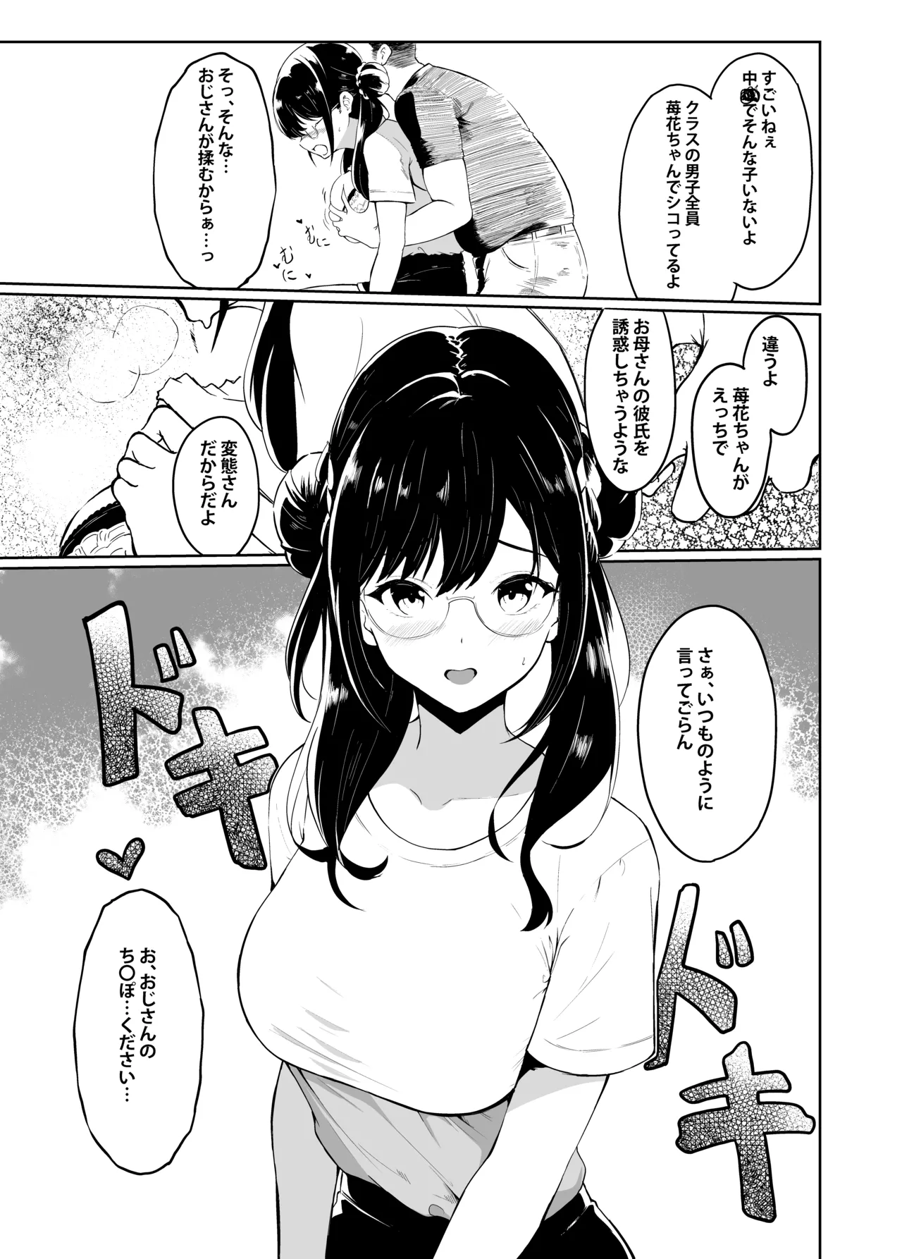 義父さん/旦那様大好き page 9 full