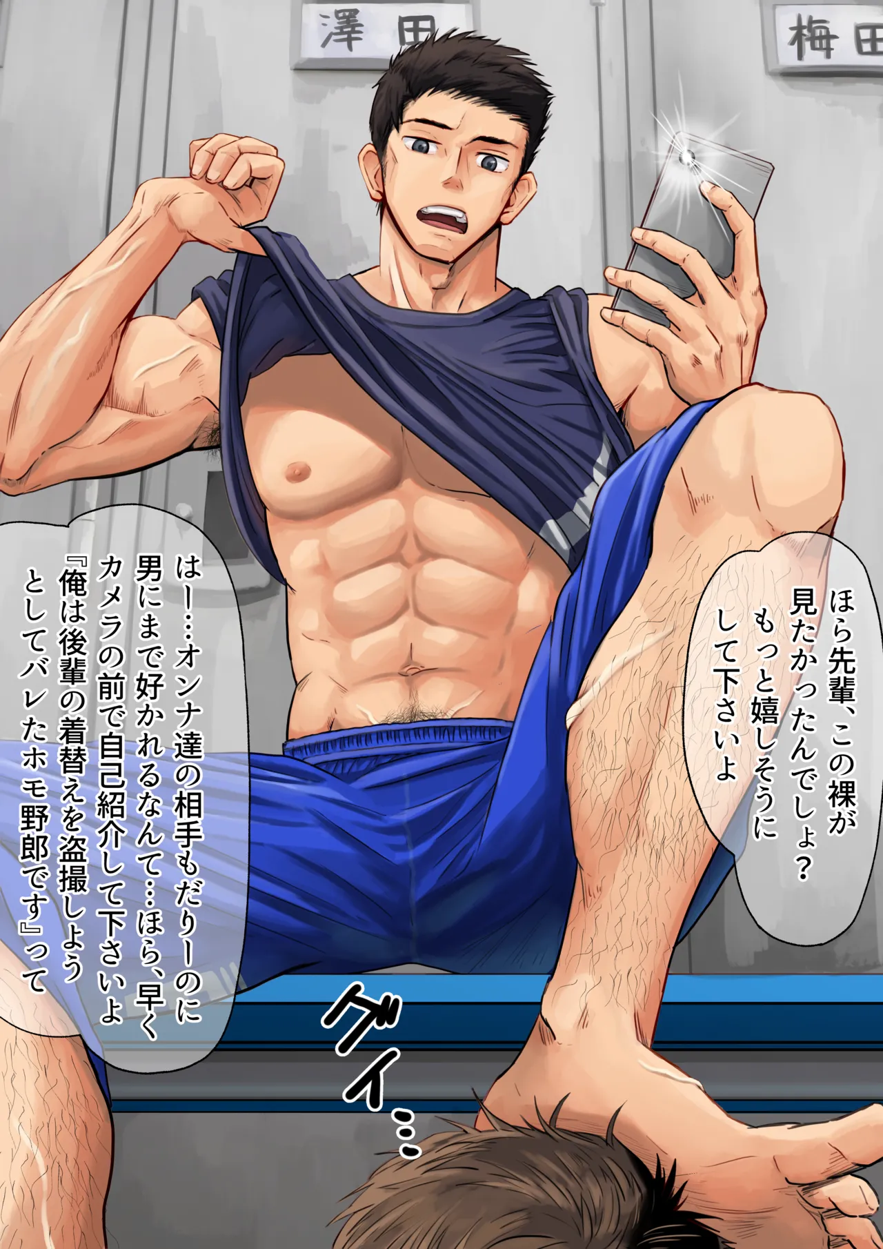 ロッカールームで後輩と page 1 full