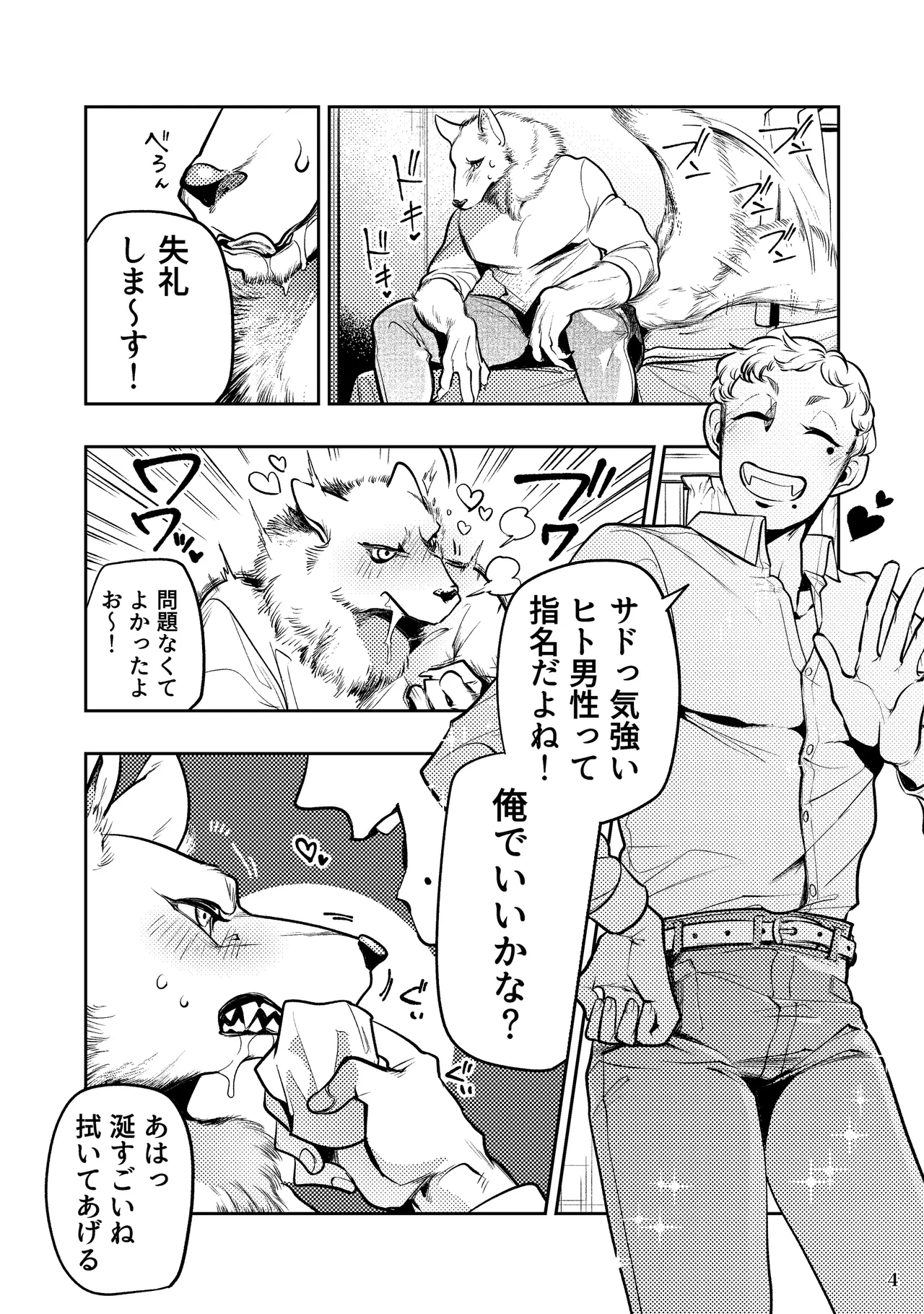 狼獣人、人間風俗へ行く     総集編 page 6 full