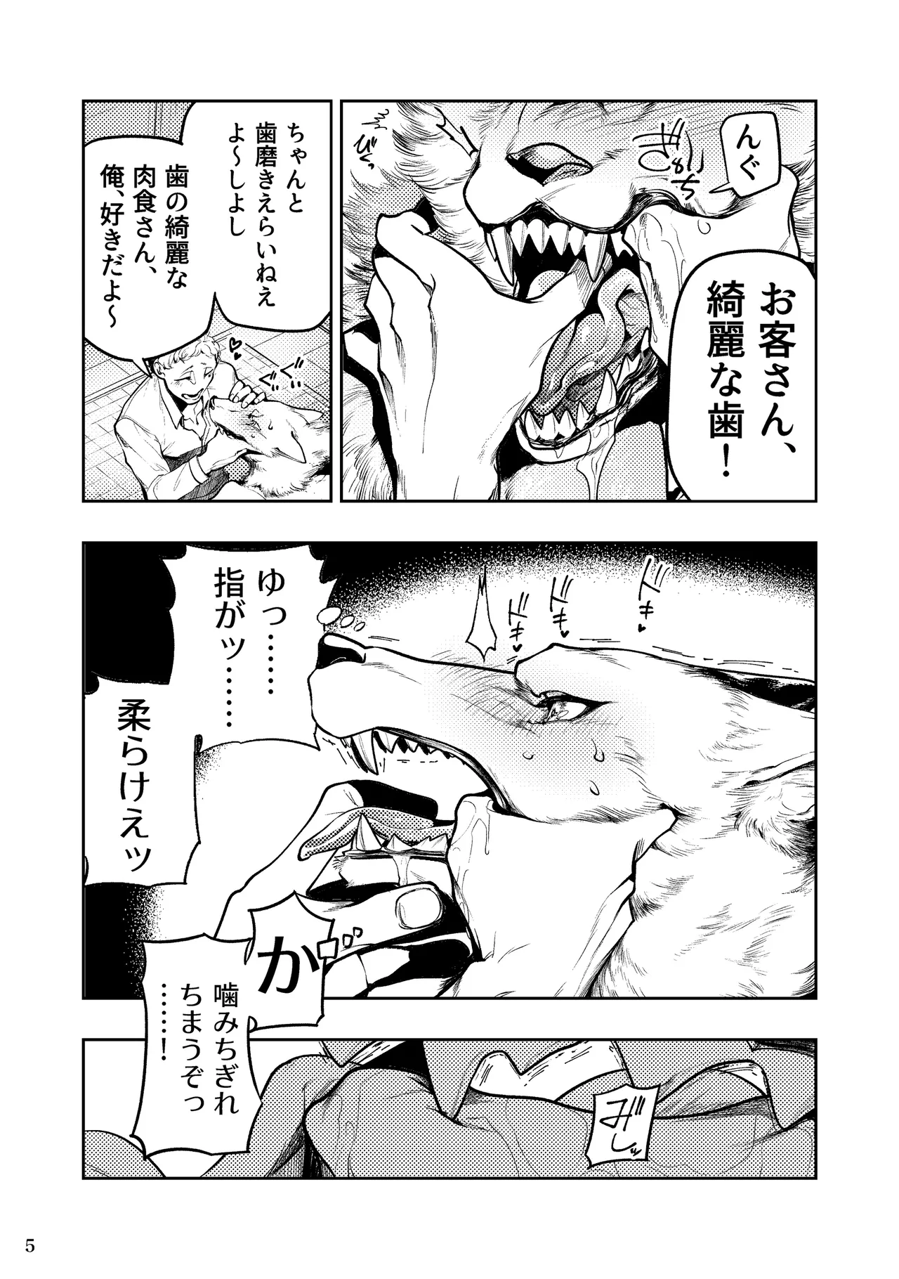狼獣人、人間風俗へ行く     総集編 page 7 full