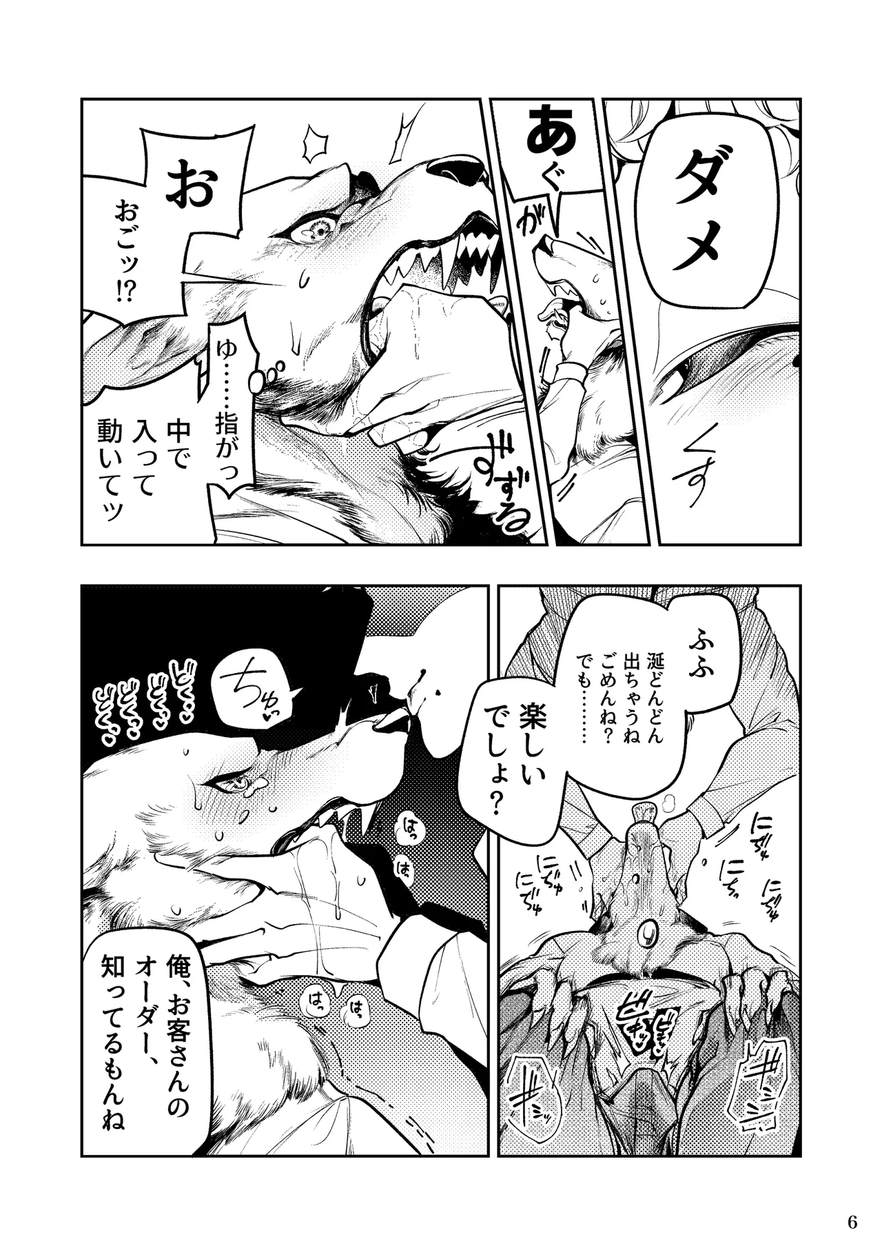 狼獣人、人間風俗へ行く     総集編 page 8 full