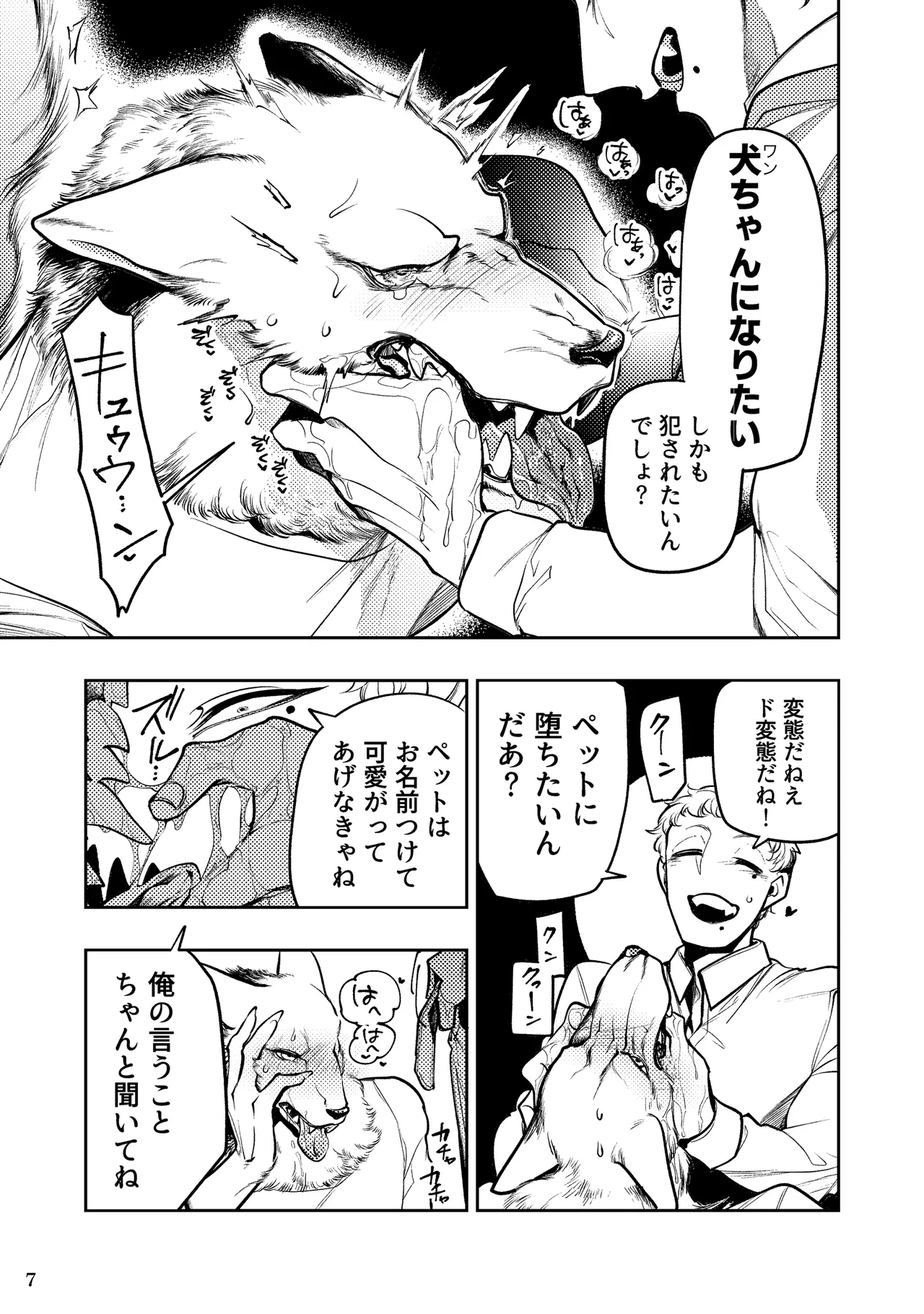 狼獣人、人間風俗へ行く     総集編 page 9 full