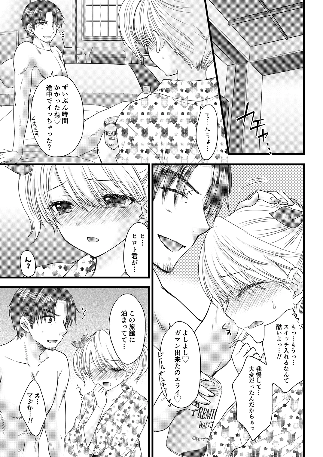 Nearest to Real LOVE 8 page 9 full