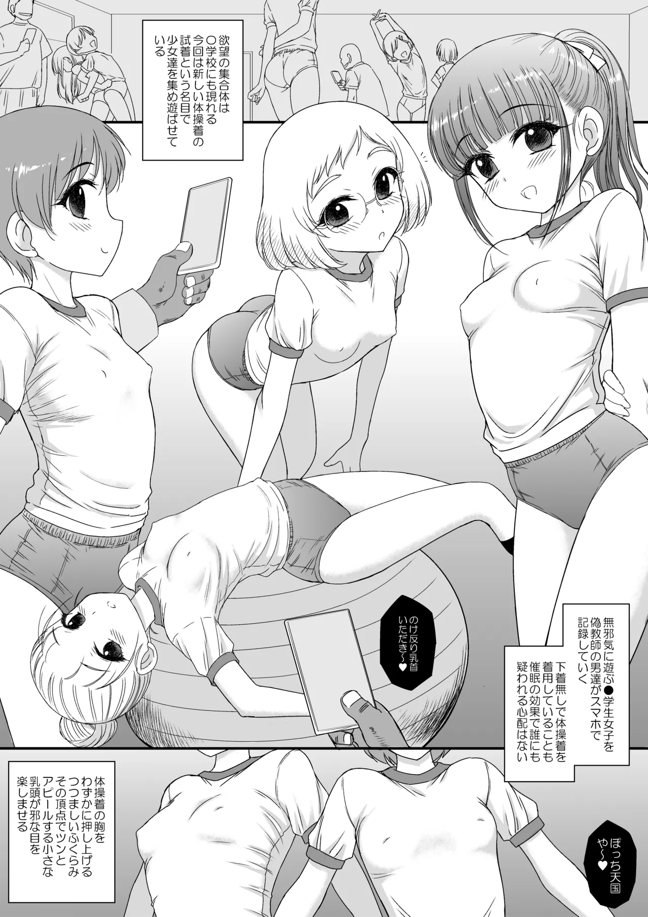 Imasara nan desu ga Onnanoko wa Itsumo Nerawarete imasu S+ page 3 full