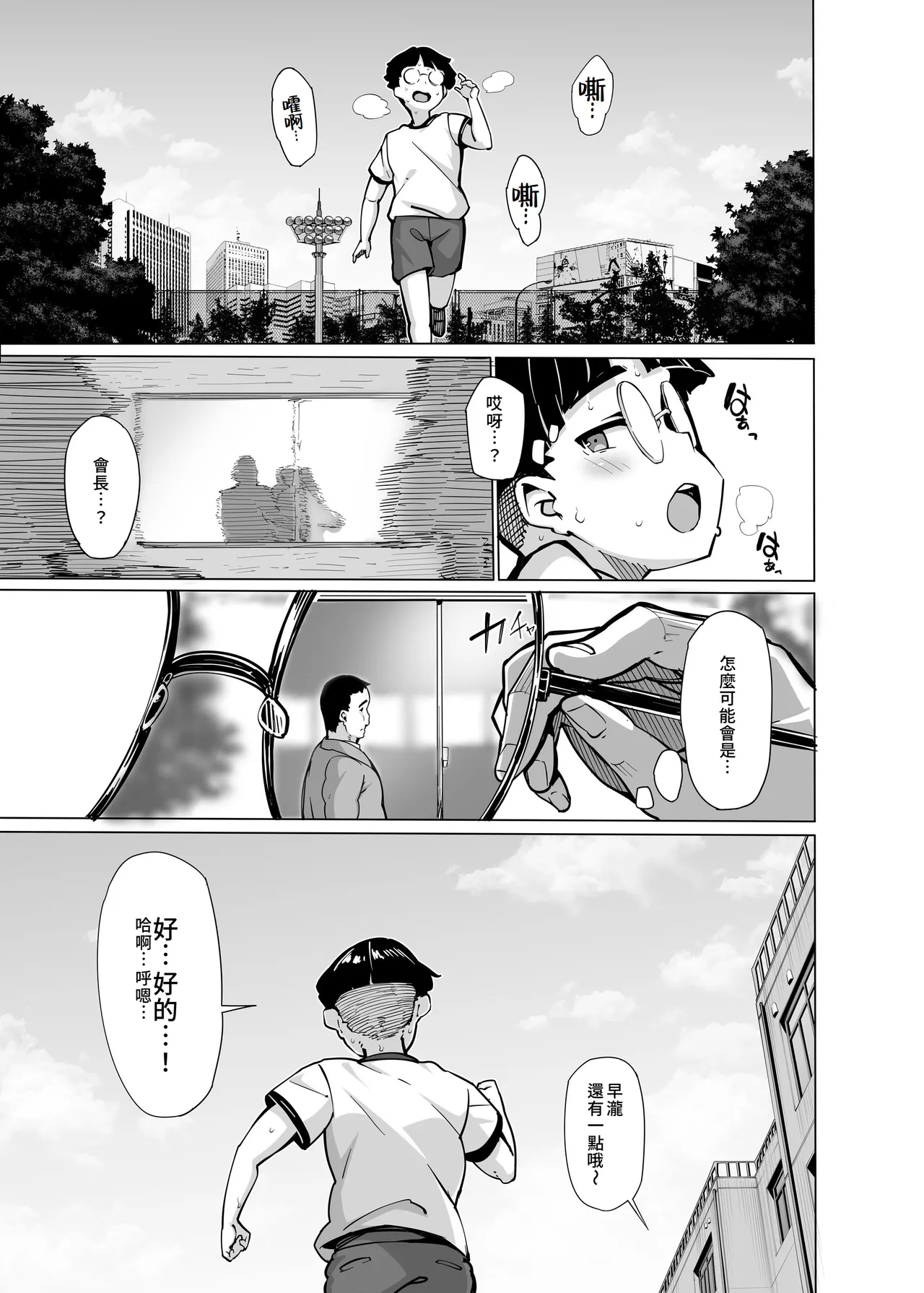 白山華凜のシドウ制度2 page 10 full