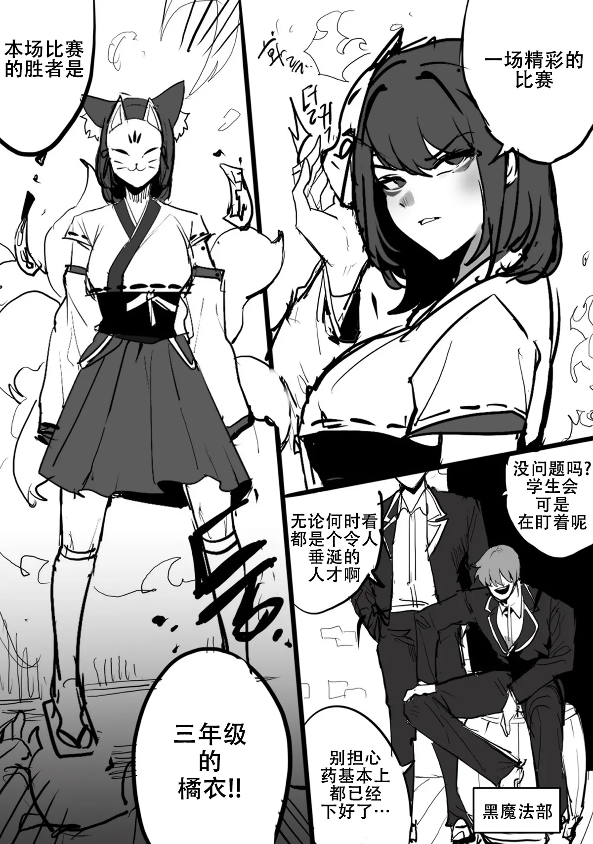 The nourishing and powerful fox god is a slave of the pig demon ｜弱肉强食：狐神大人是猪恶魔的奴隶［Chinese］ page 2 full