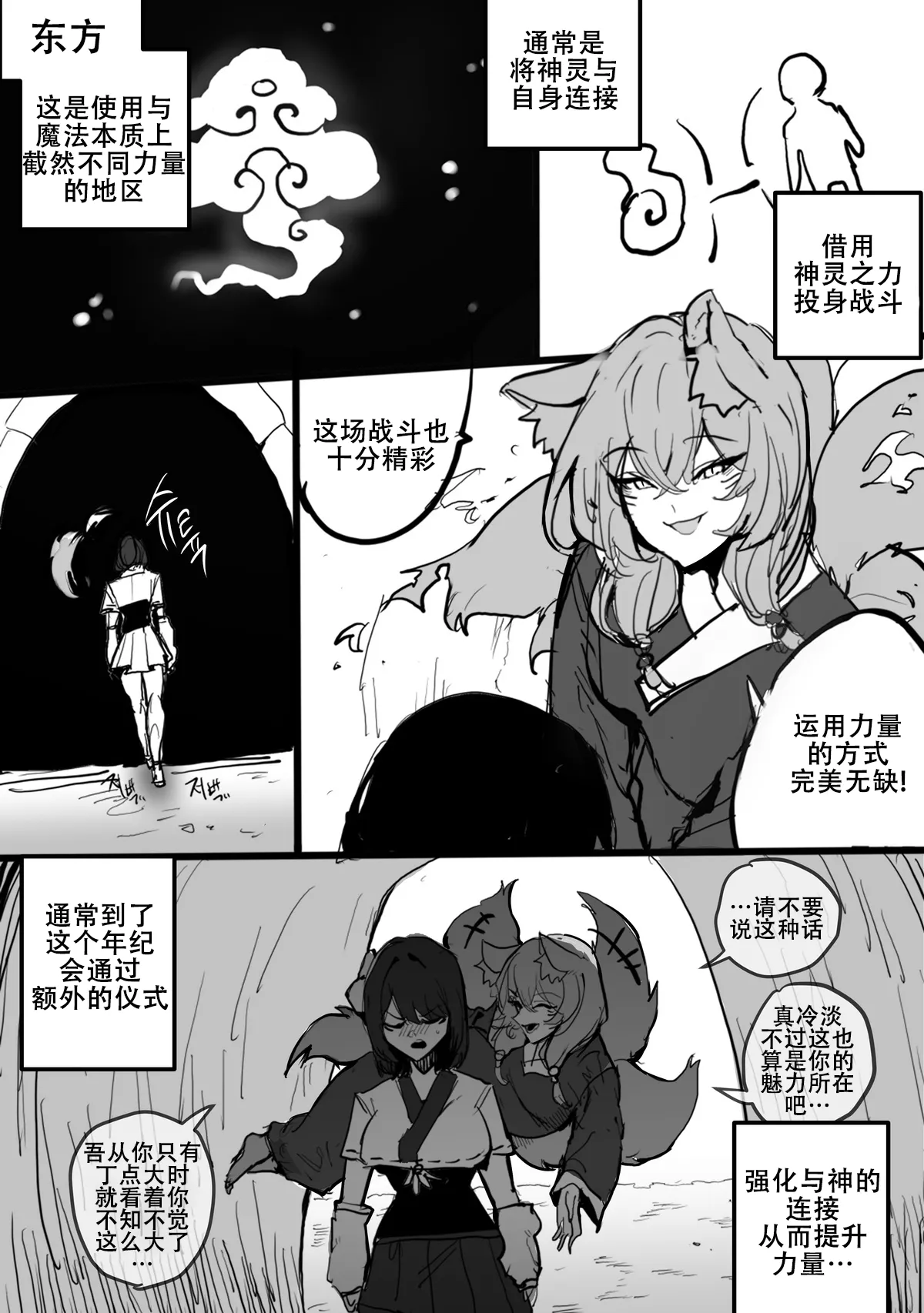 The nourishing and powerful fox god is a slave of the pig demon ｜弱肉强食：狐神大人是猪恶魔的奴隶［Chinese］ page 3 full