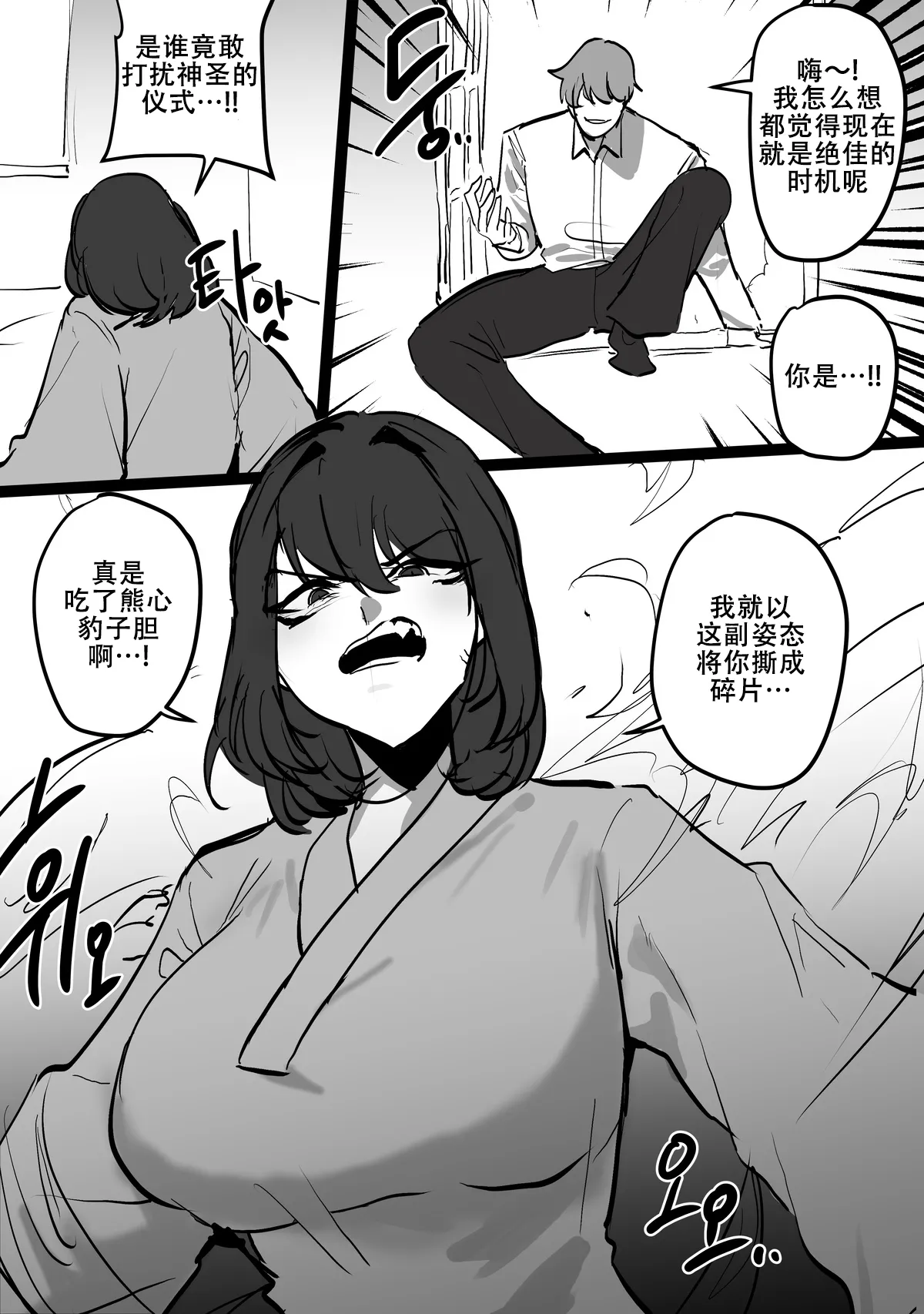 The nourishing and powerful fox god is a slave of the pig demon ｜弱肉强食：狐神大人是猪恶魔的奴隶［Chinese］ page 5 full