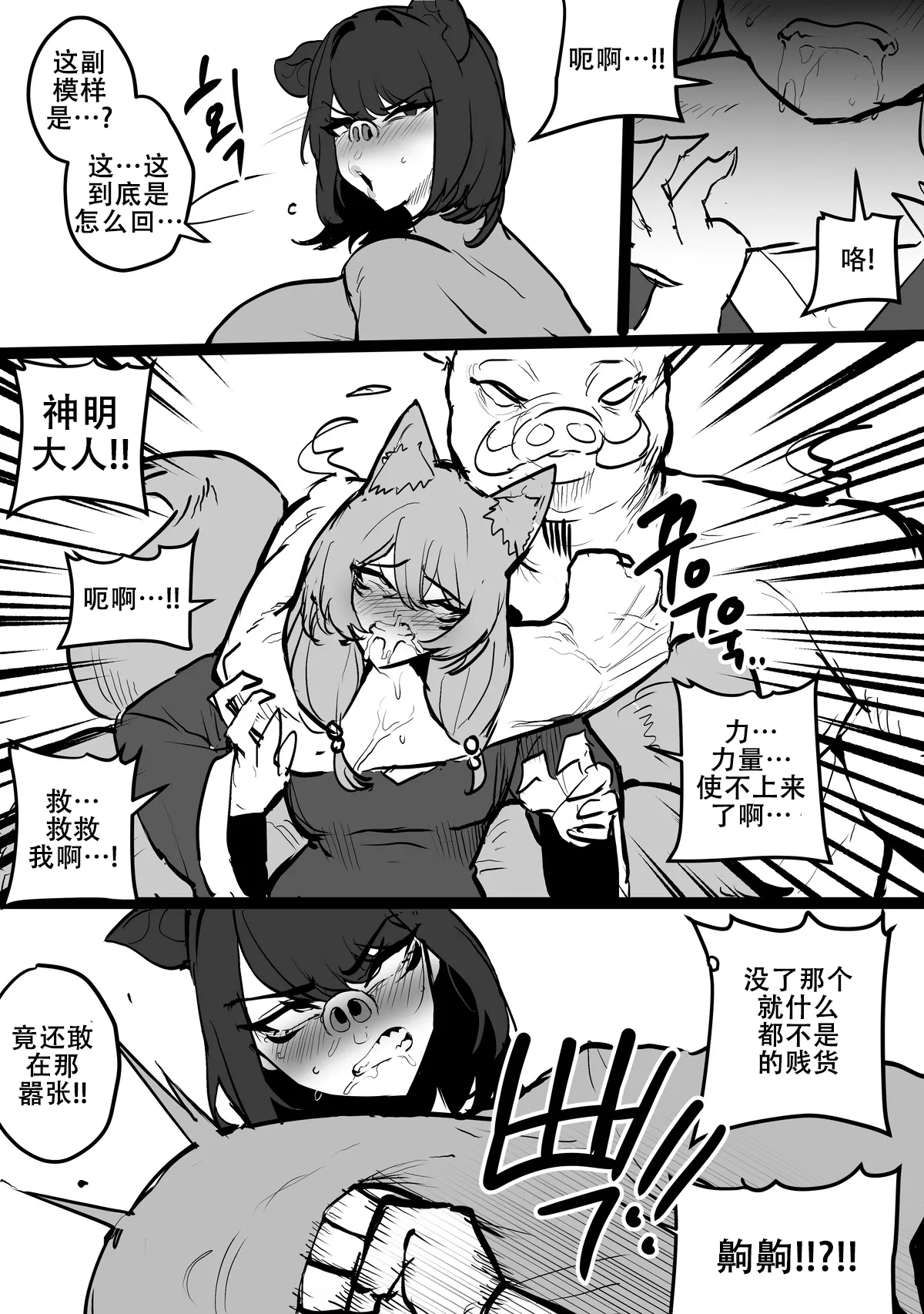 The nourishing and powerful fox god is a slave of the pig demon ｜弱肉强食：狐神大人是猪恶魔的奴隶［Chinese］ page 7 full