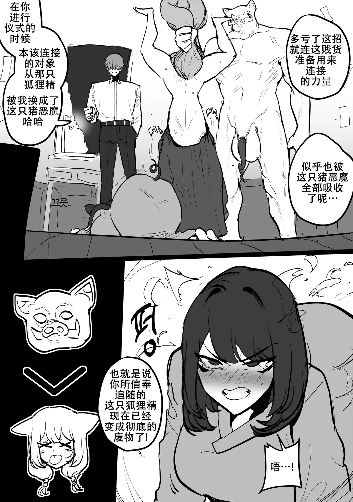 The nourishing and powerful fox god is a slave of the pig demon ｜弱肉强食：狐神大人是猪恶魔的奴隶［Chinese］ page 8 full