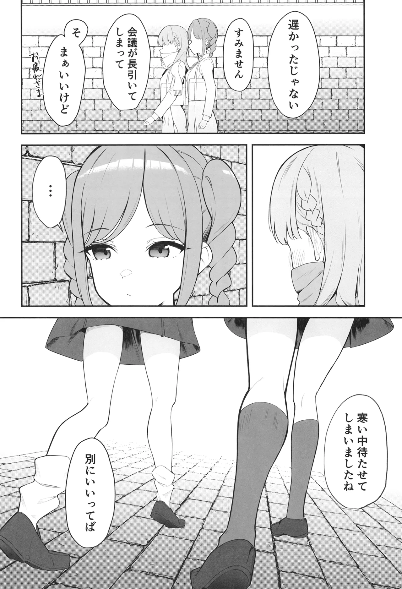 TomaMaru Nikki page 3 full
