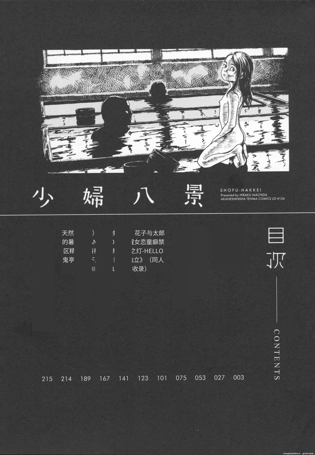 Shofu Hakkei page 4 full