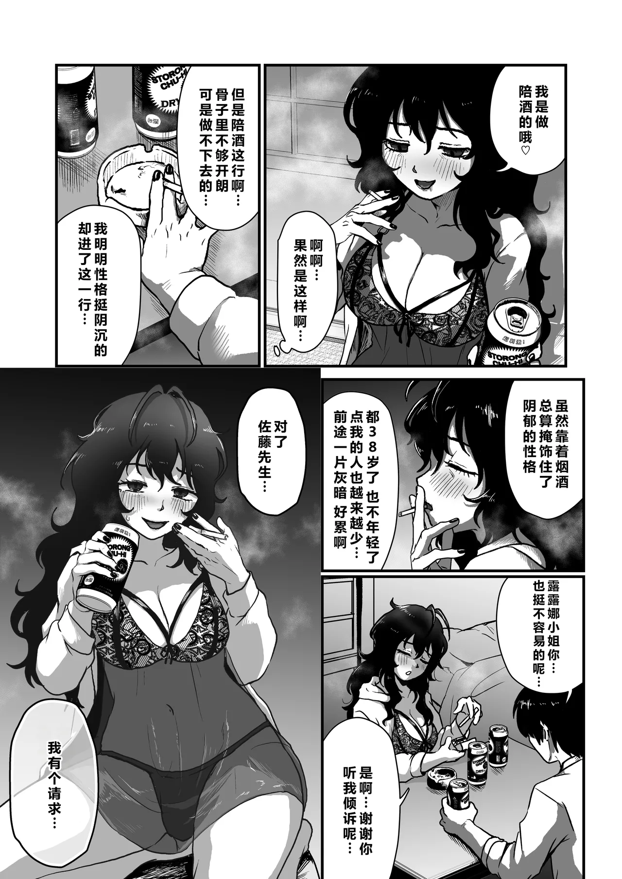 Tonari no Downer-kei Arafour Newhalf page 9 full