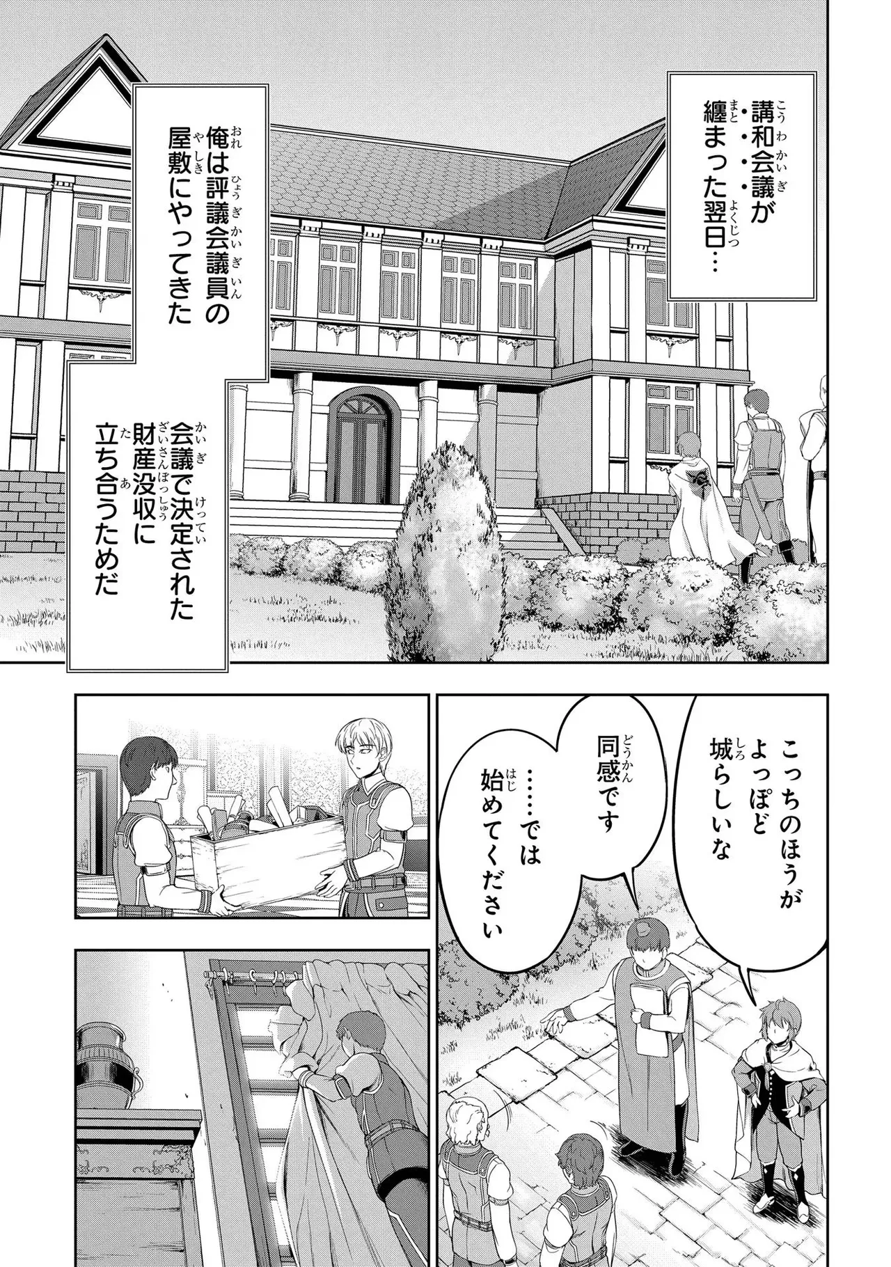 Koshaku chakunan koshoku monogatari Isekai haremu eiyu senki vol 02 page 5 full