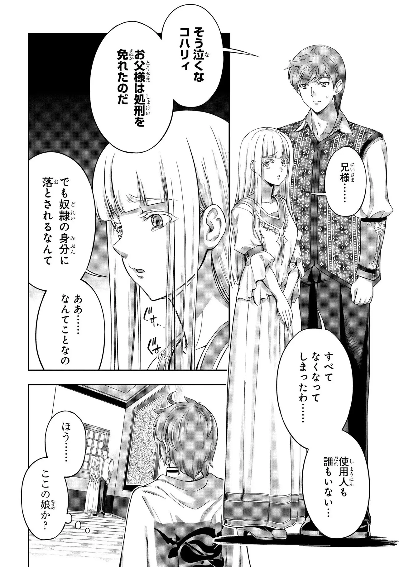 Koshaku chakunan koshoku monogatari Isekai haremu eiyu senki vol 02 page 8 full