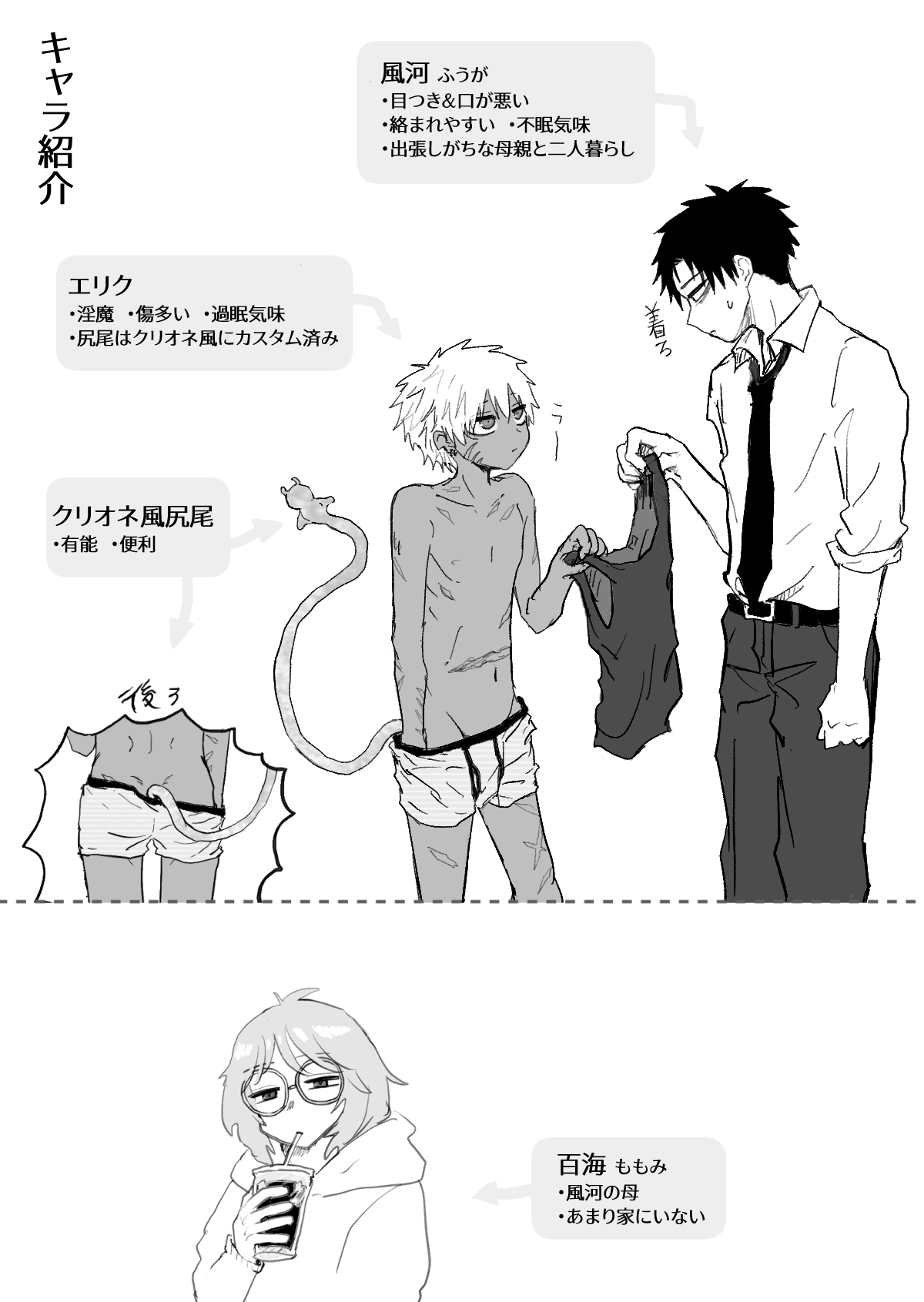 Omomuku Mama 3 page 2 full