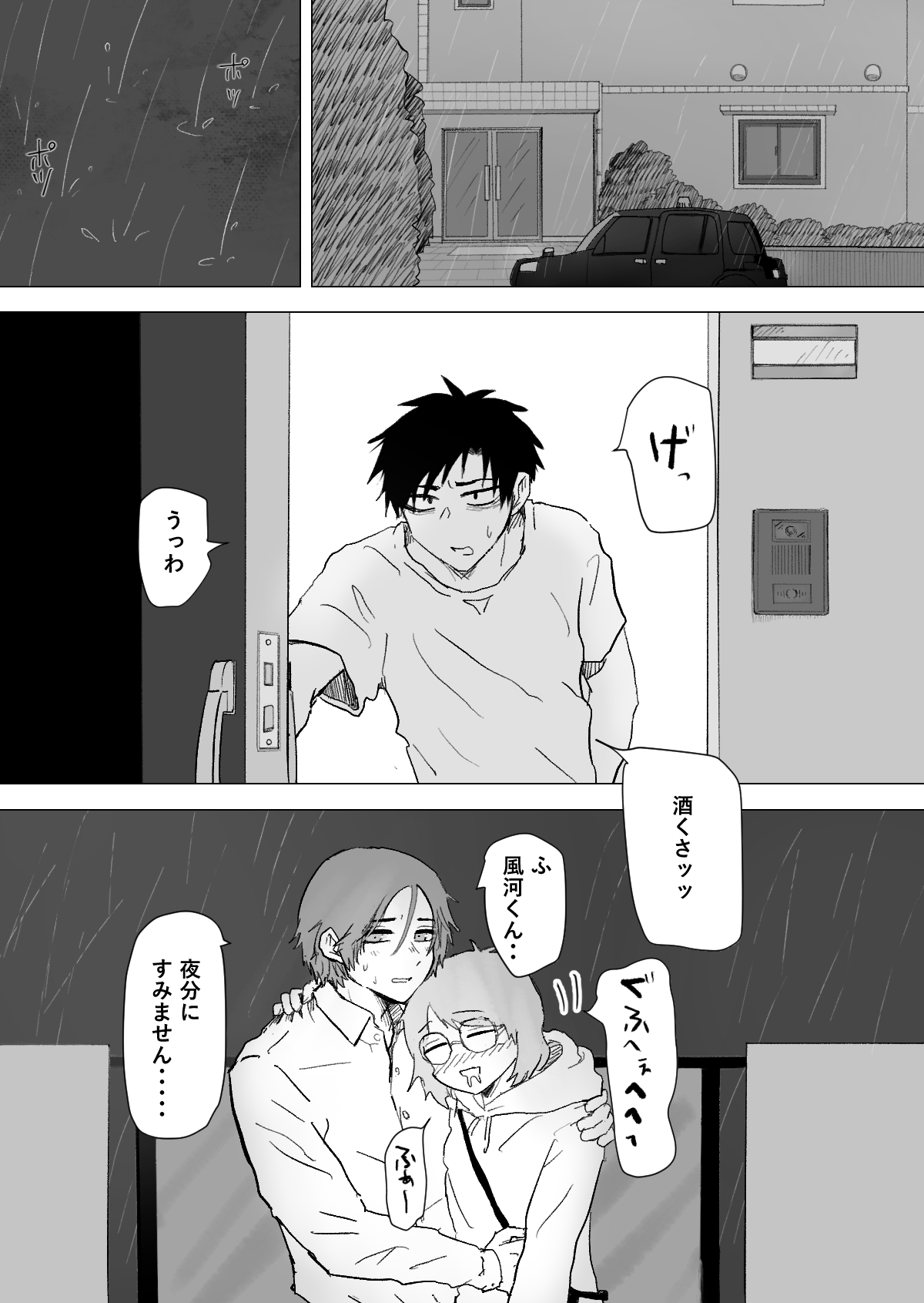 Omomuku Mama 3 page 5 full