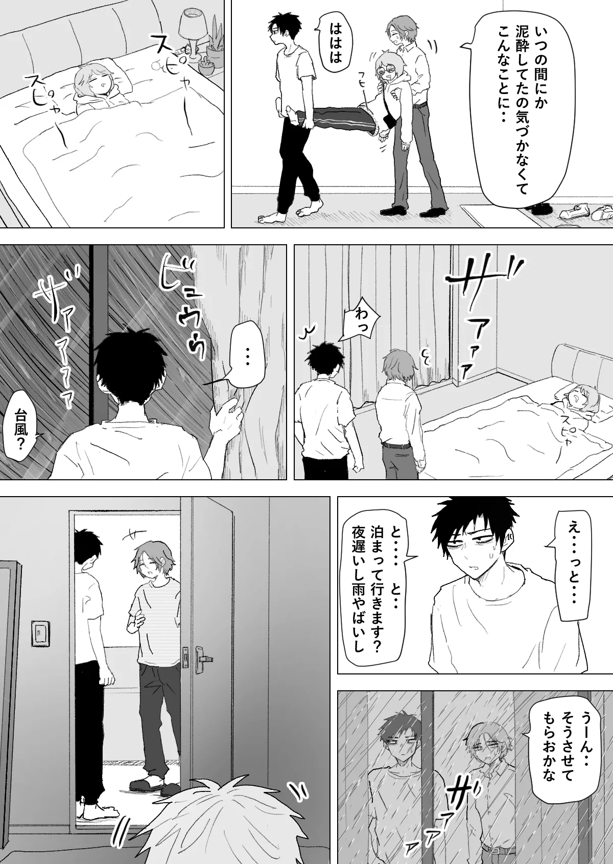 Omomuku Mama 3 page 6 full