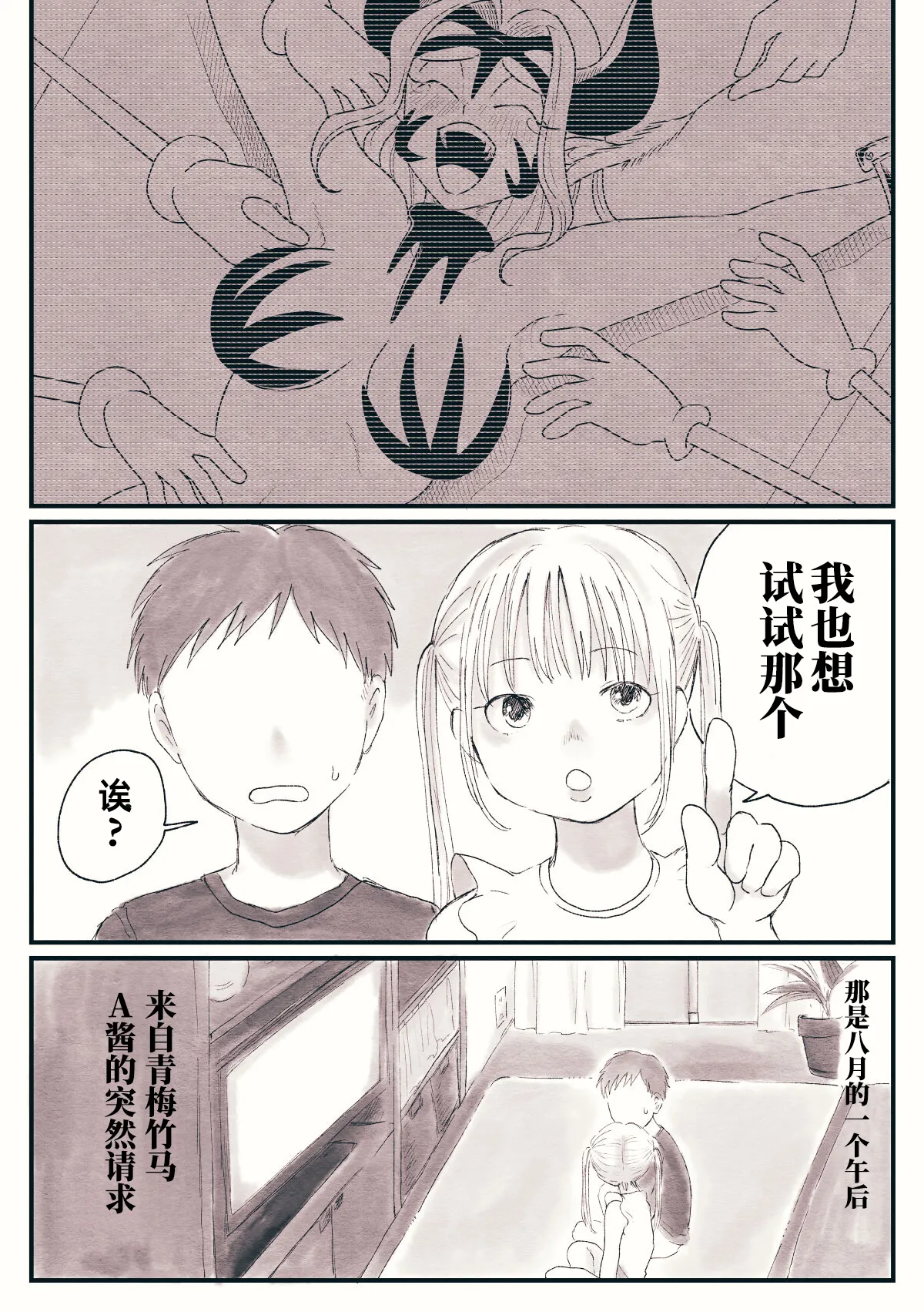 回忆中的挠痒痒经历 page 3 full