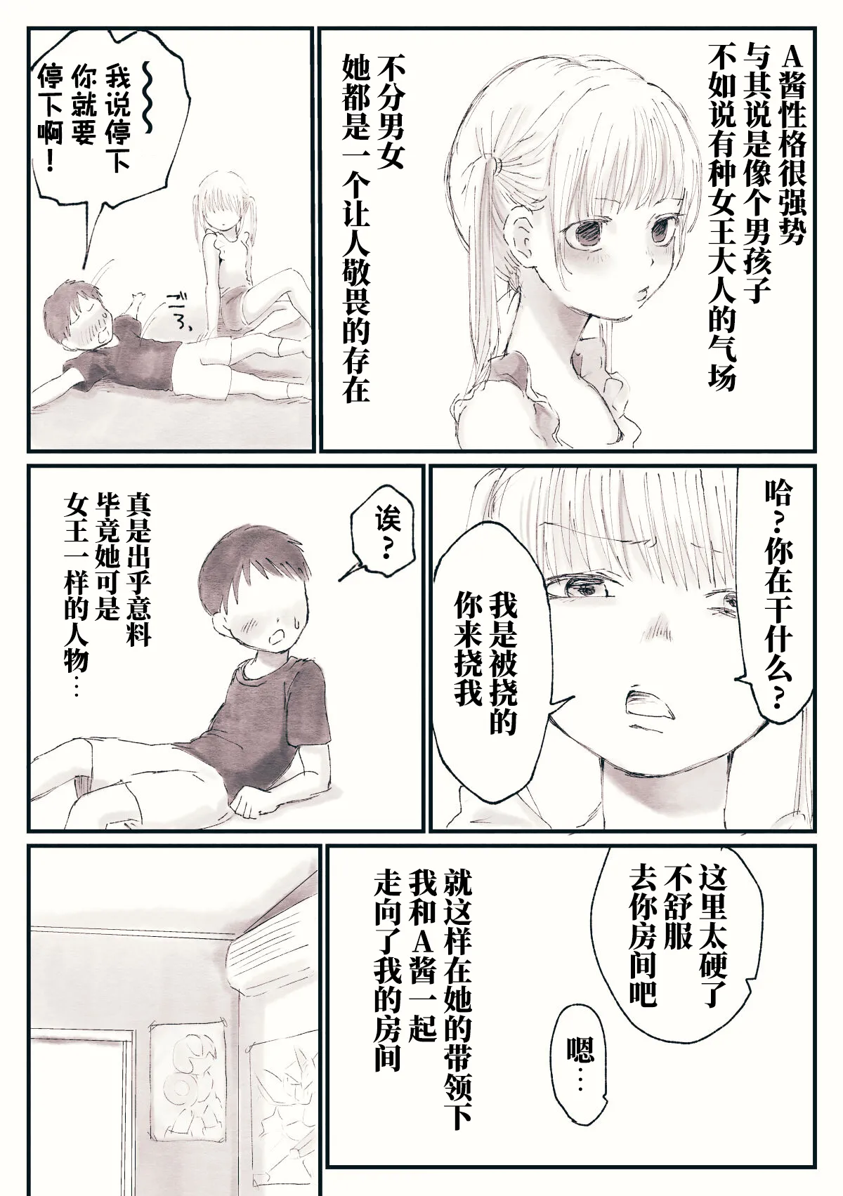 回忆中的挠痒痒经历 page 4 full