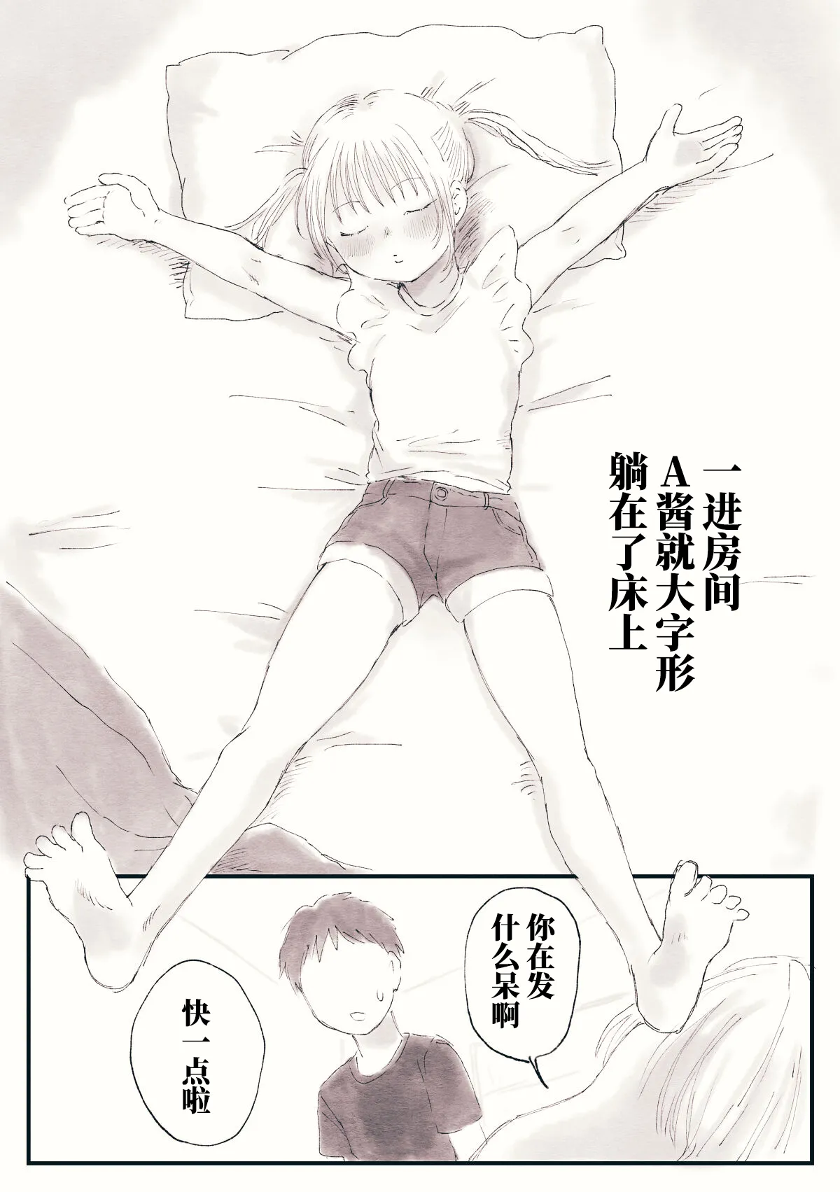回忆中的挠痒痒经历 page 5 full