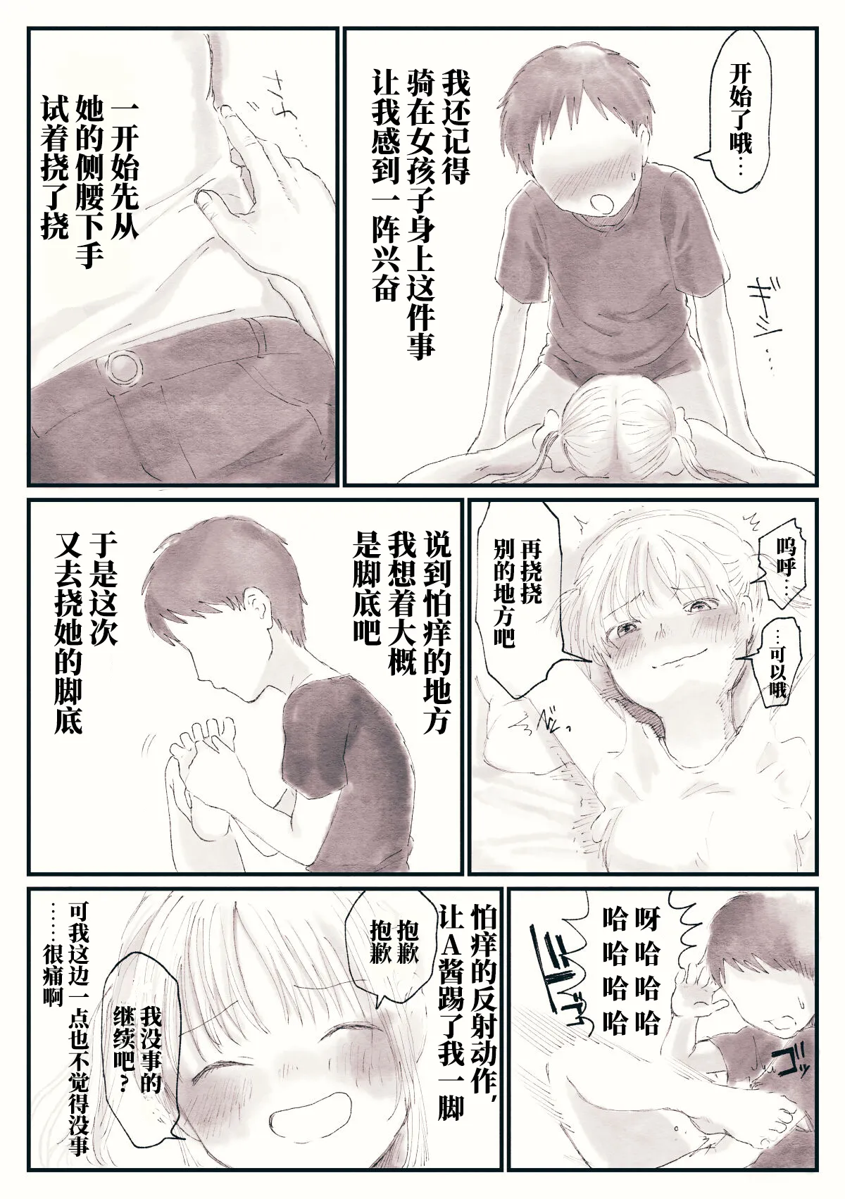 回忆中的挠痒痒经历 page 6 full