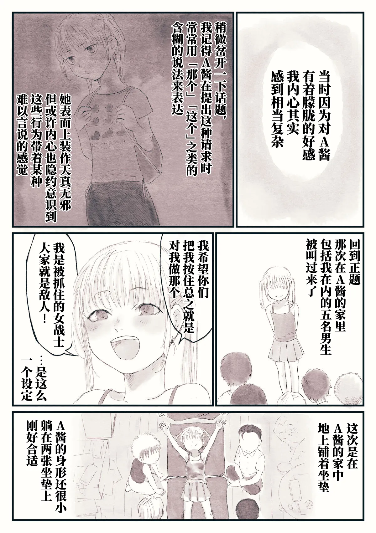 回忆中的挠痒痒经历 page 9 full